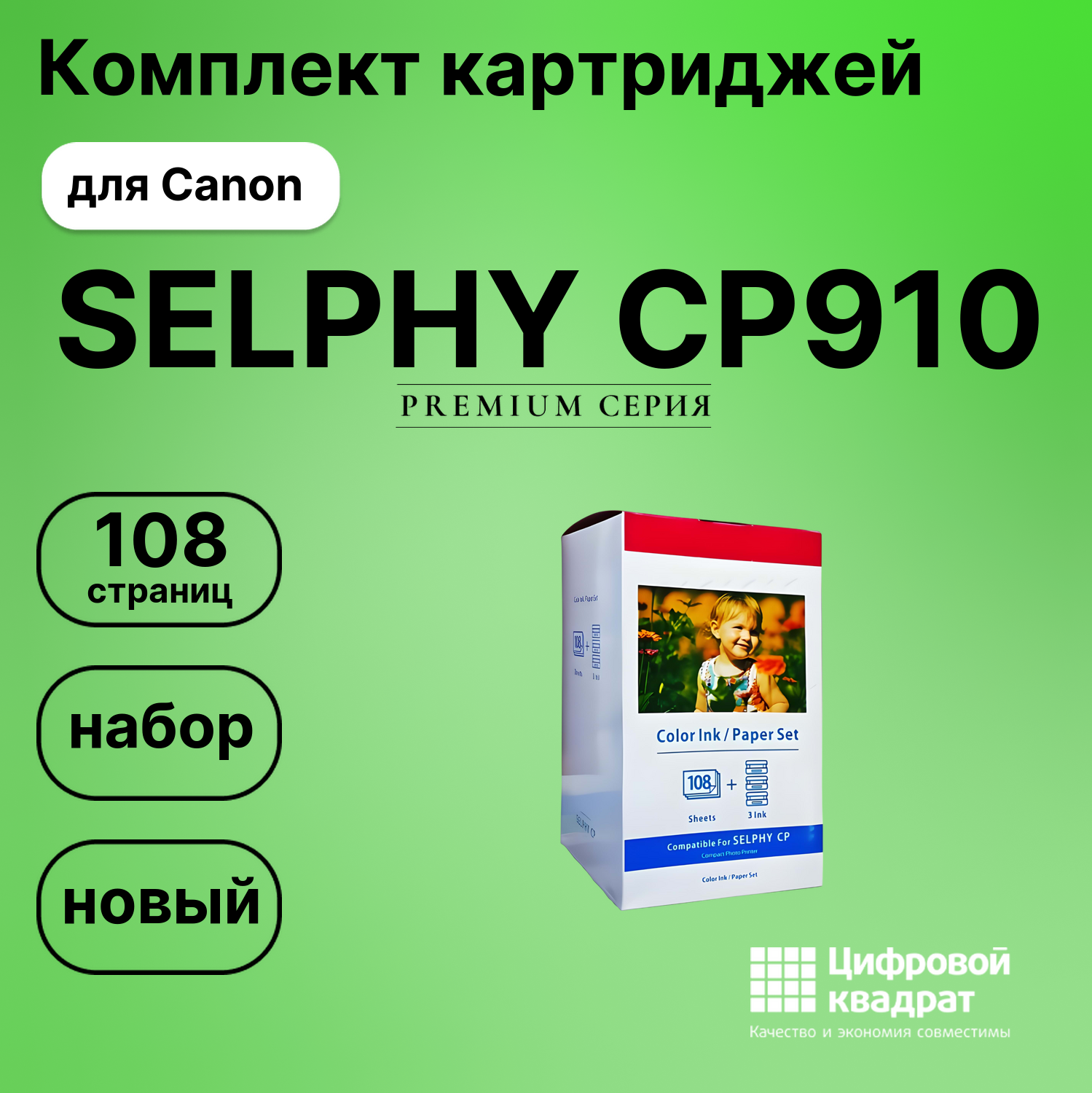 Картридж для Canon SELPHY CP910 (KP-108in), CP-10