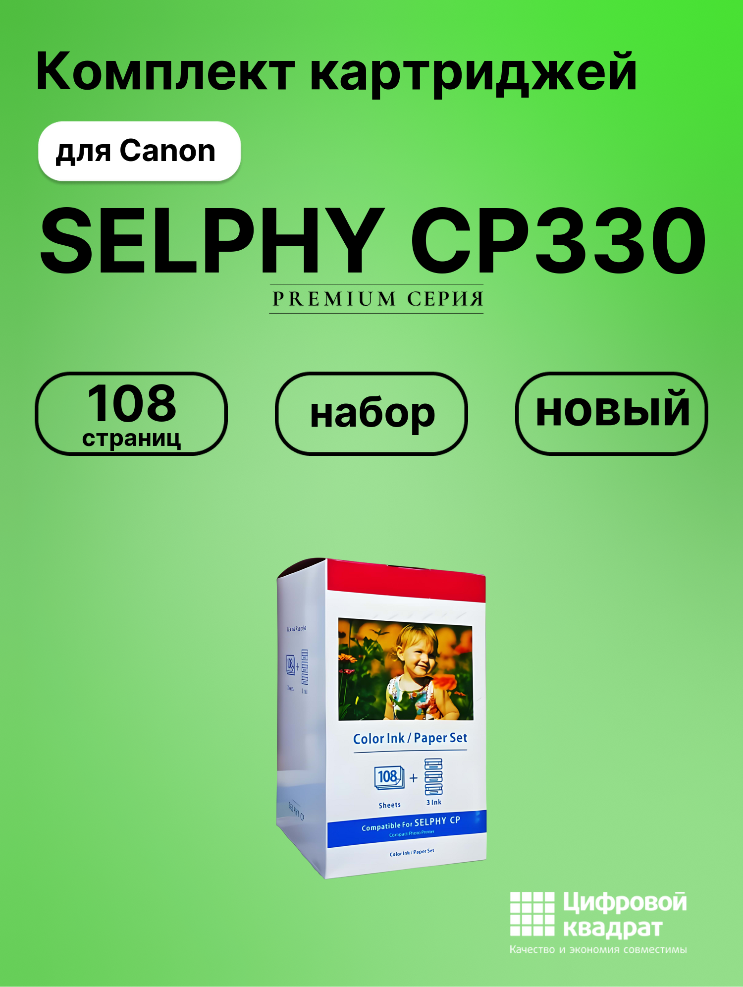 Набор для печати CP-330 для Canon 3 картриджа + фотобумага, 108 листов совместимый
