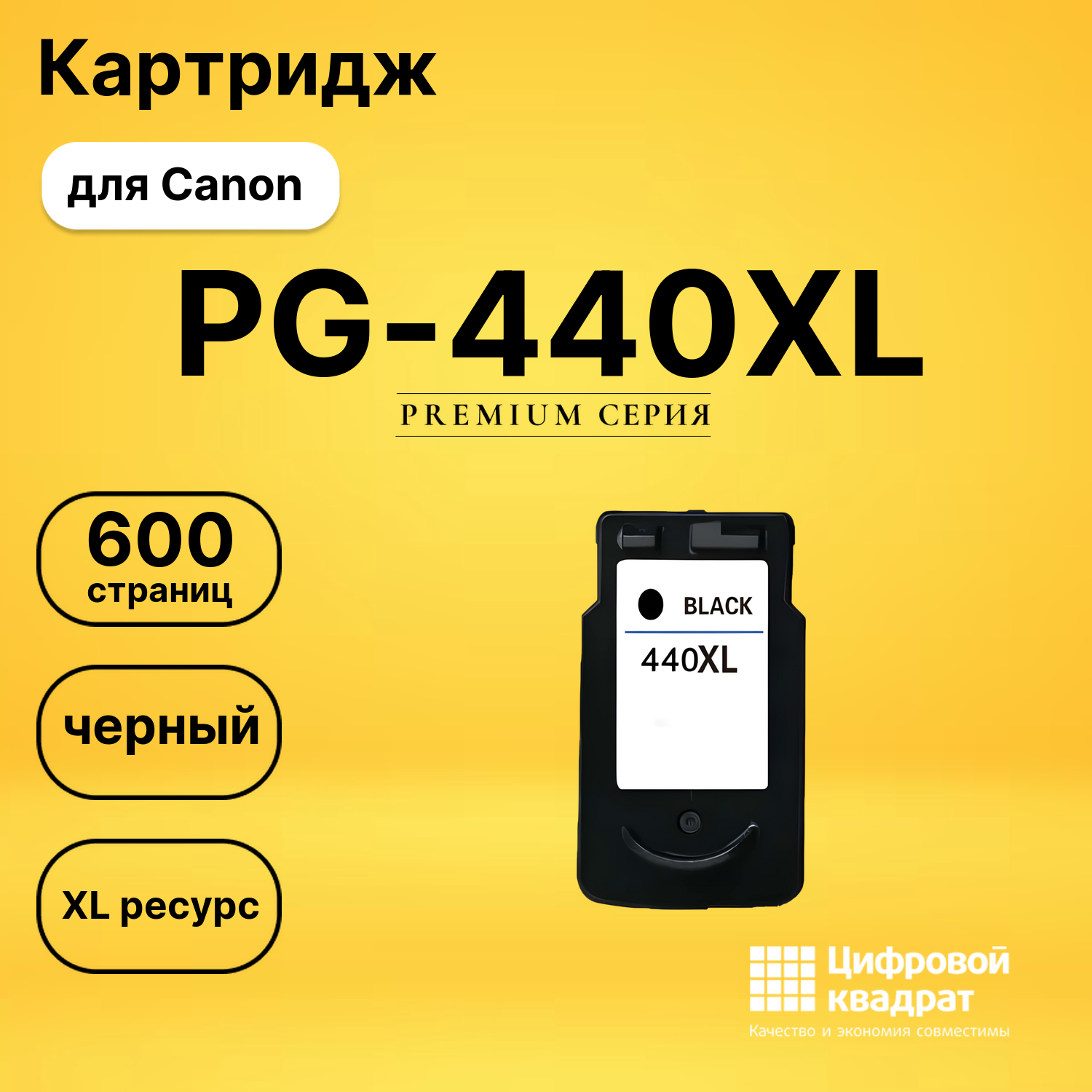 Картридж PG-440XL Canon 5216B001 увеличенный ресурс совместимый