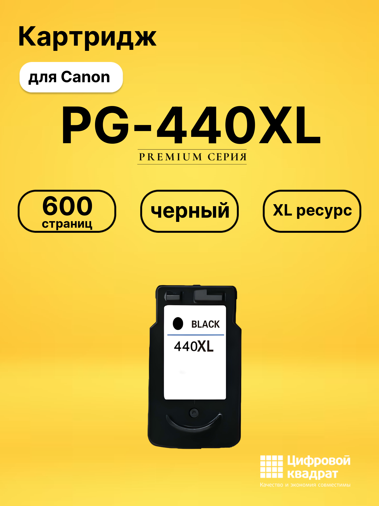 Картридж PG-440XL Canon 5216B001 увеличенный ресурс совместимый