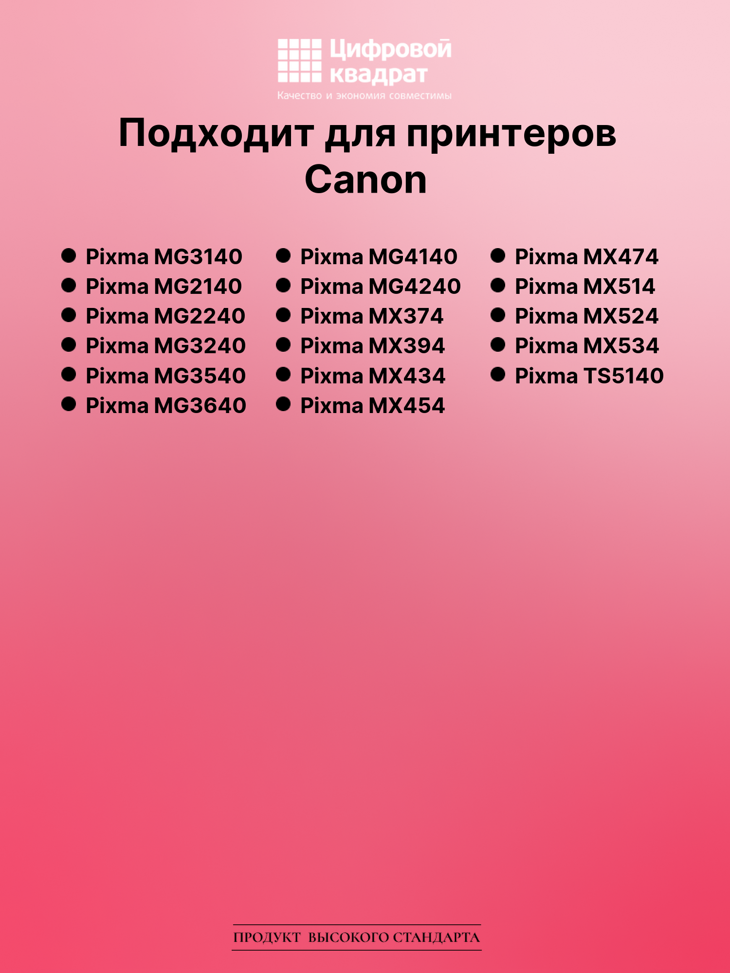 Картридж для Canon Pixma MG3140 совместимый 2
