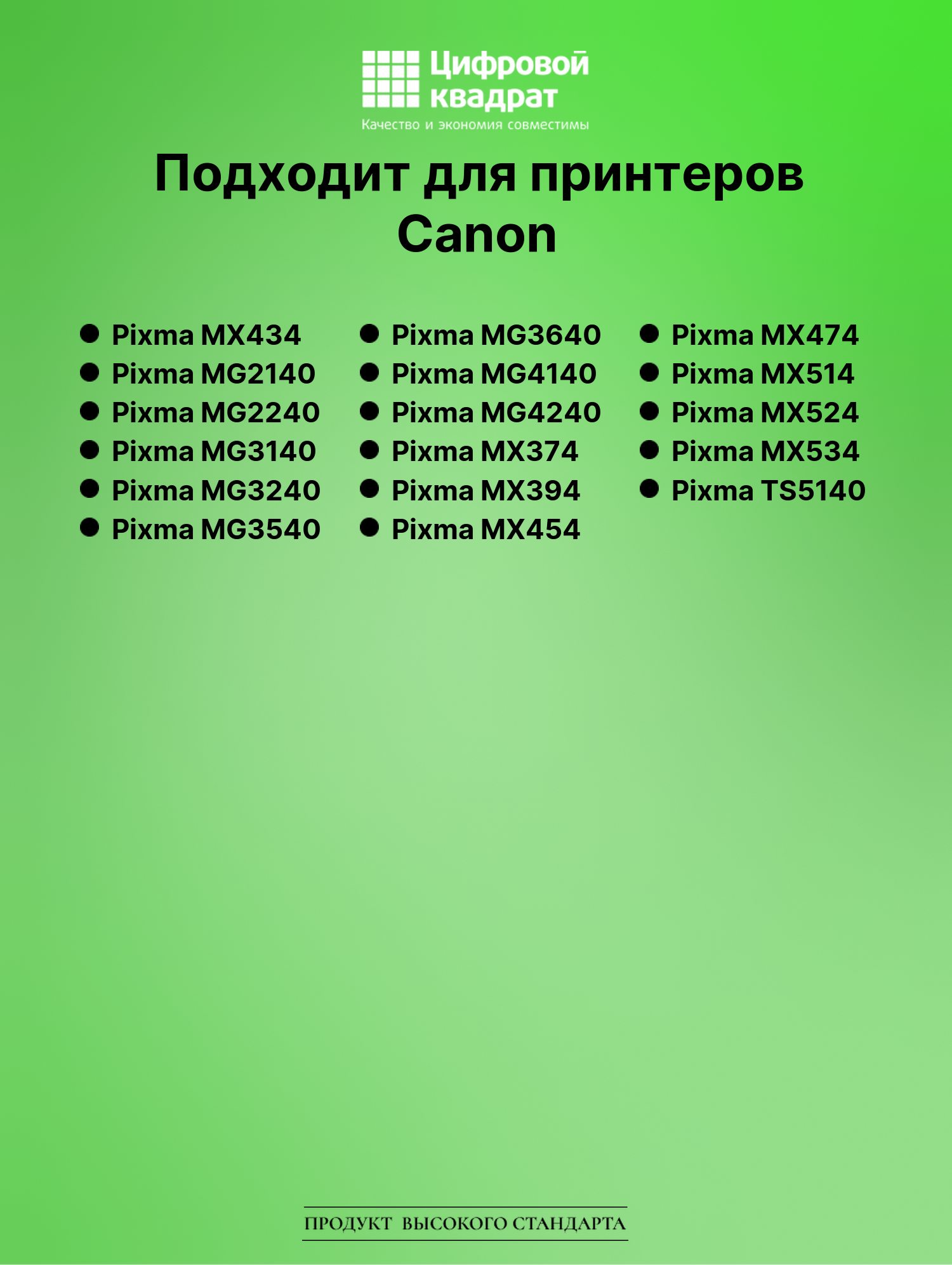 Картридж для Canon Pixma MX434 совместимый 2