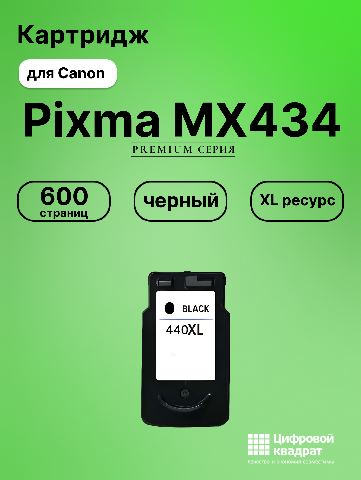Картридж для Canon Pixma MX434 совместимый