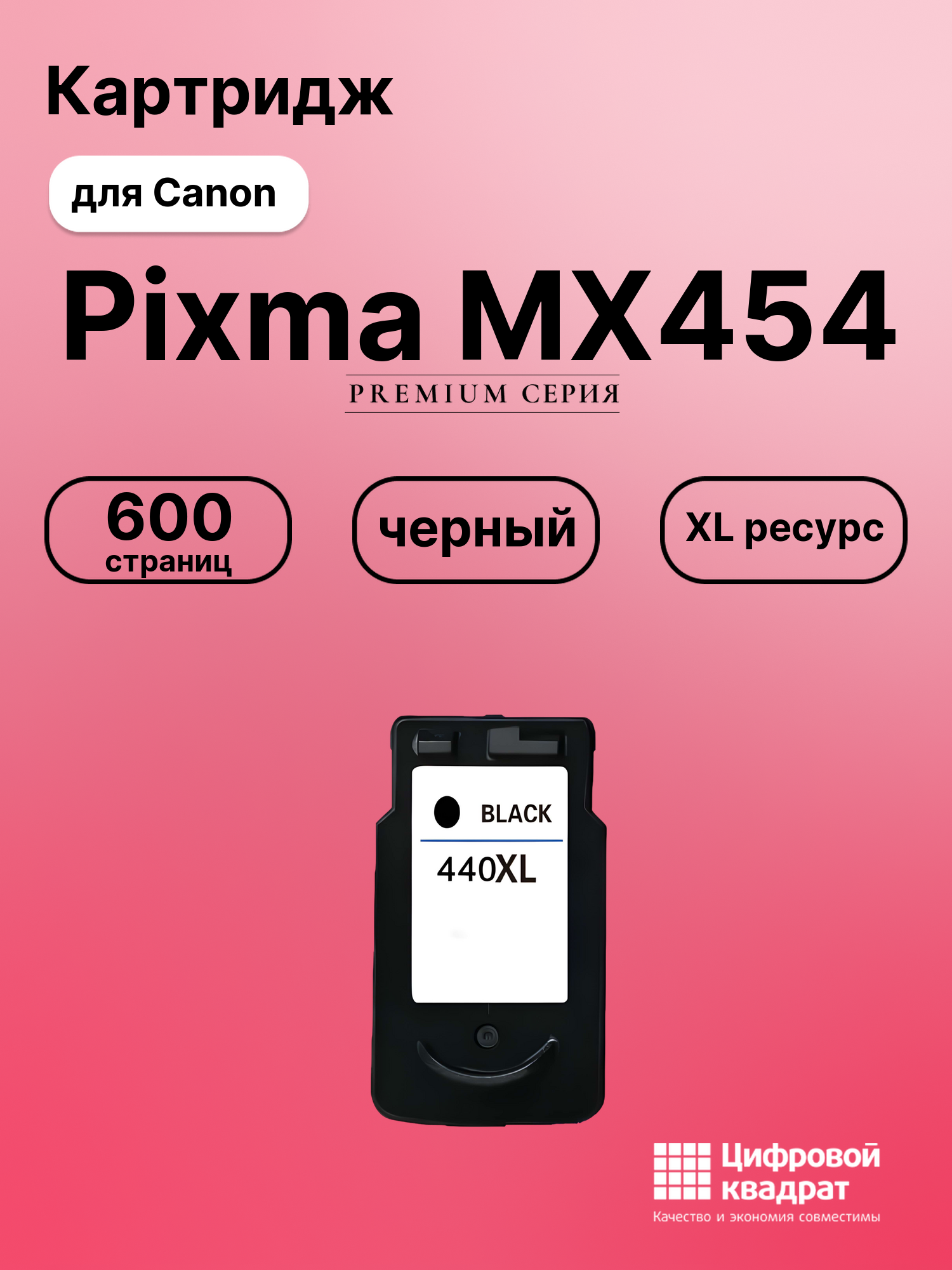 Картридж для Canon Pixma MX454 совместимый