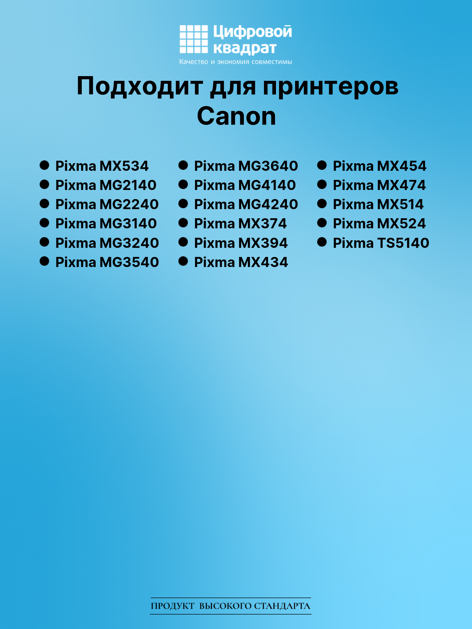Картридж для Canon Pixma MX534 совместимый 2