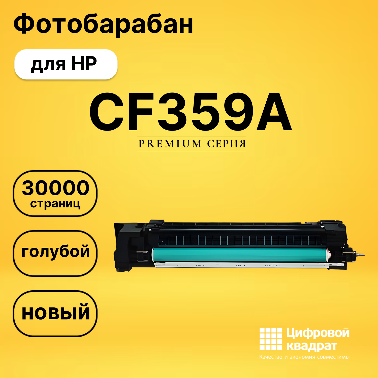 Фотобарабан DS CF359A HP голубой
