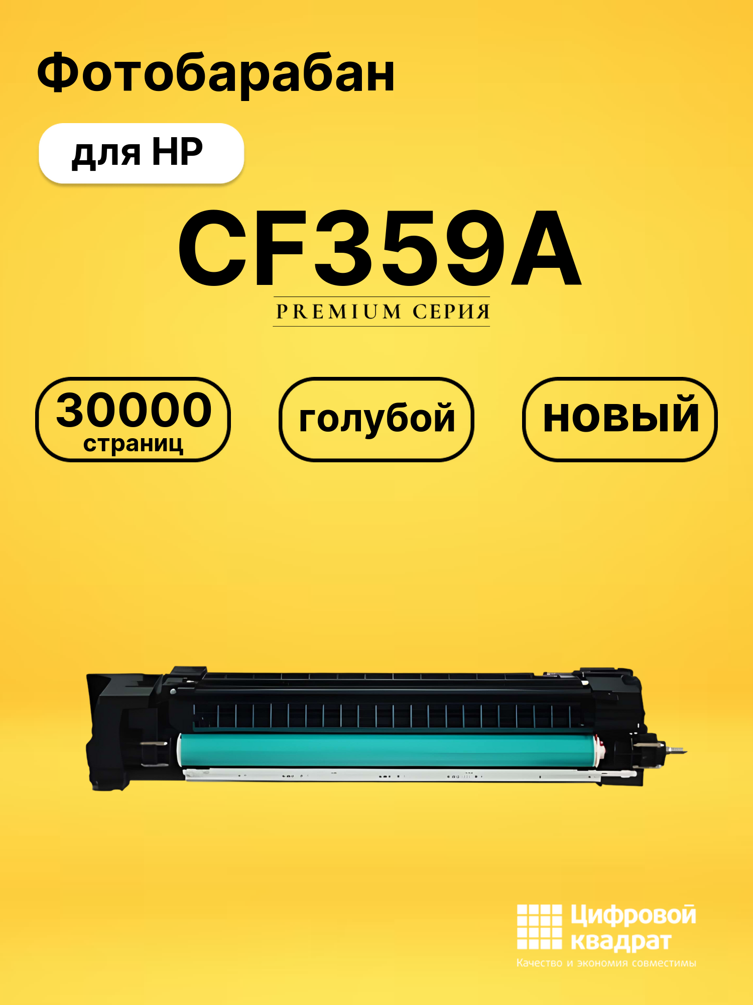 Фотобарабан DS CF359A HP голубой