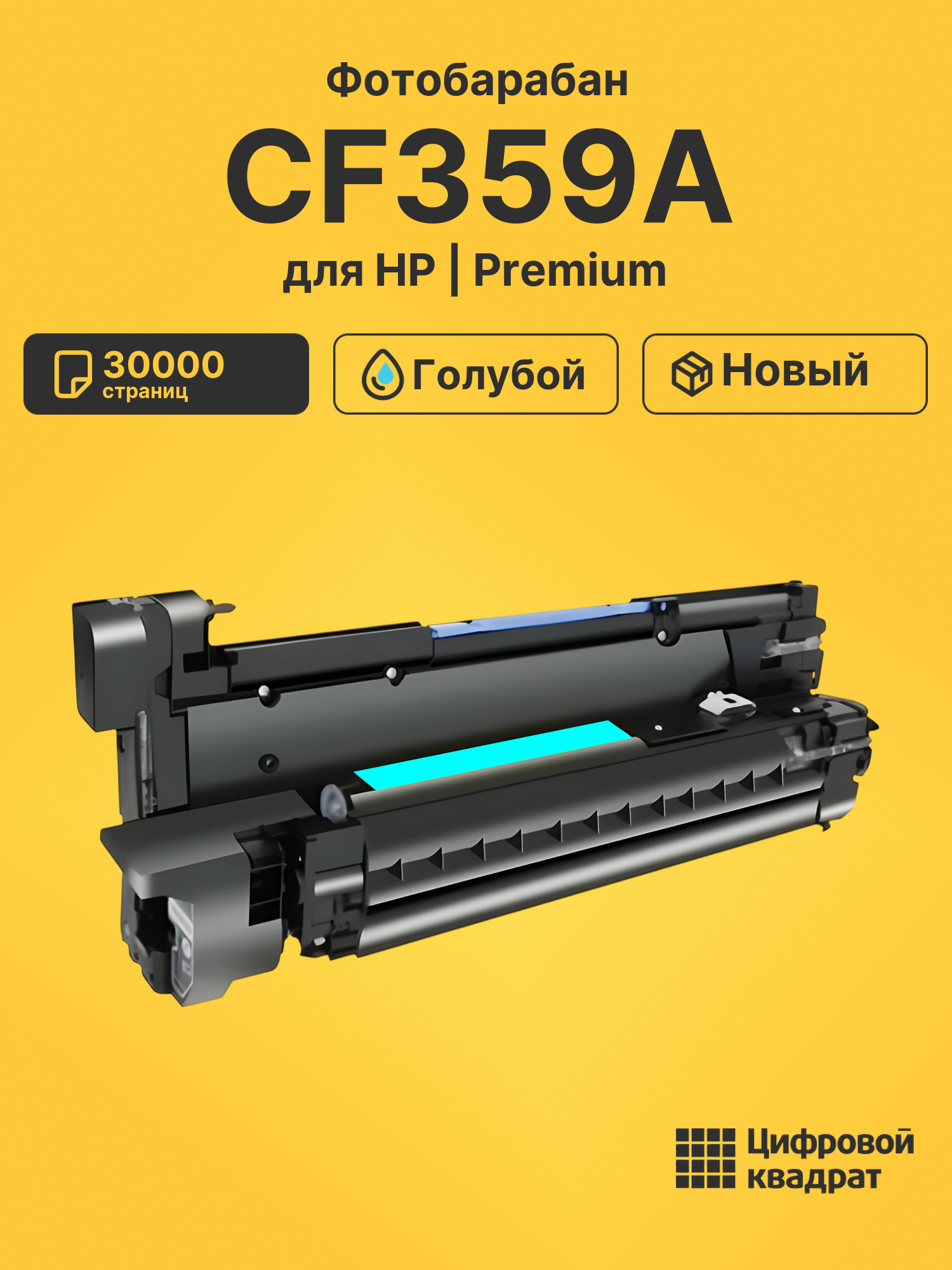 Фотобарабан CF359A для HP M880z+ голубой