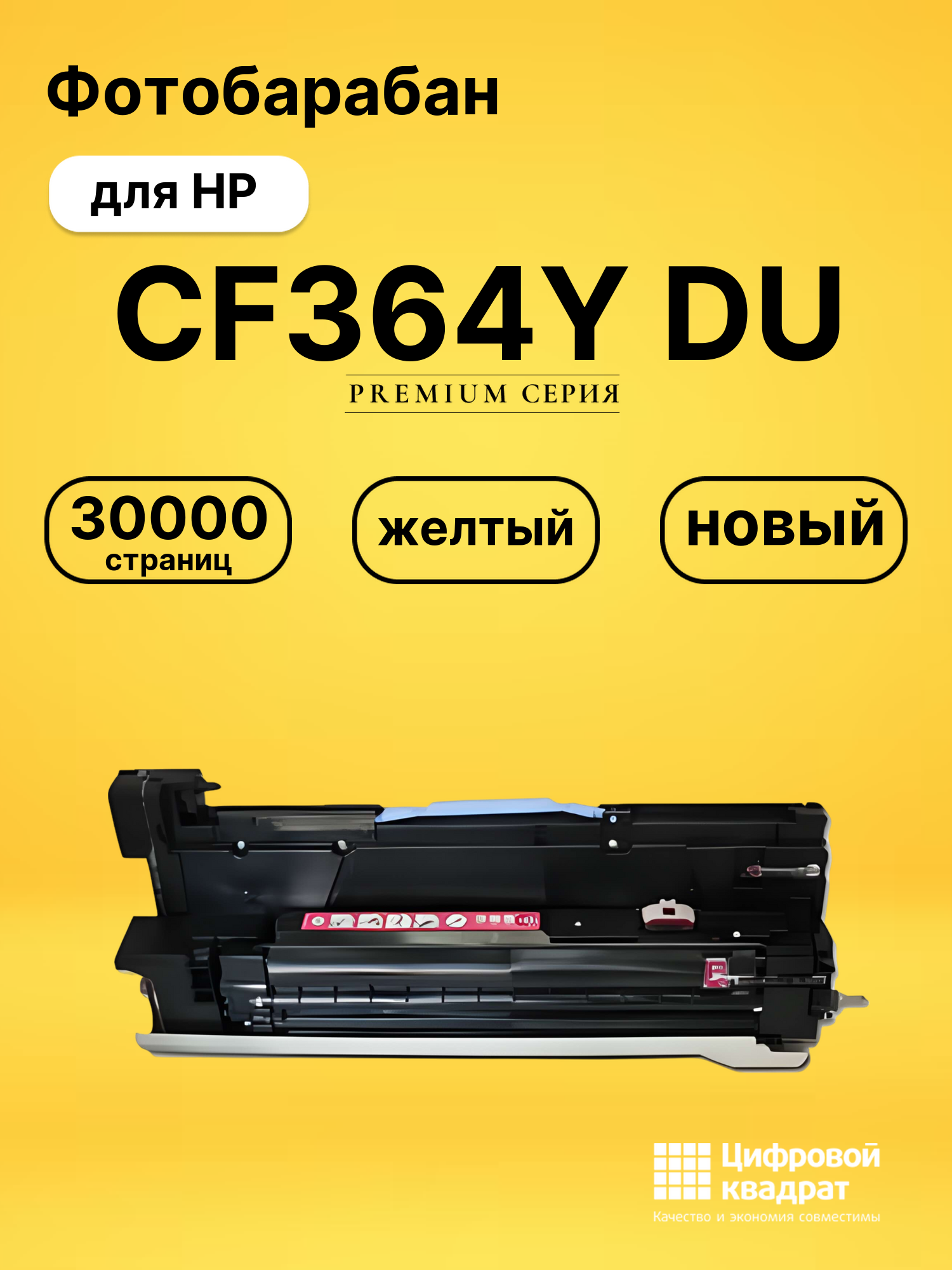 Фотобарабан CF364Y DU желтый