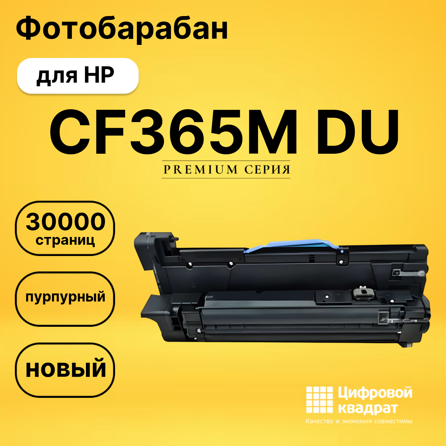 Фотобарабан DS CF365M DU HP пурпурный