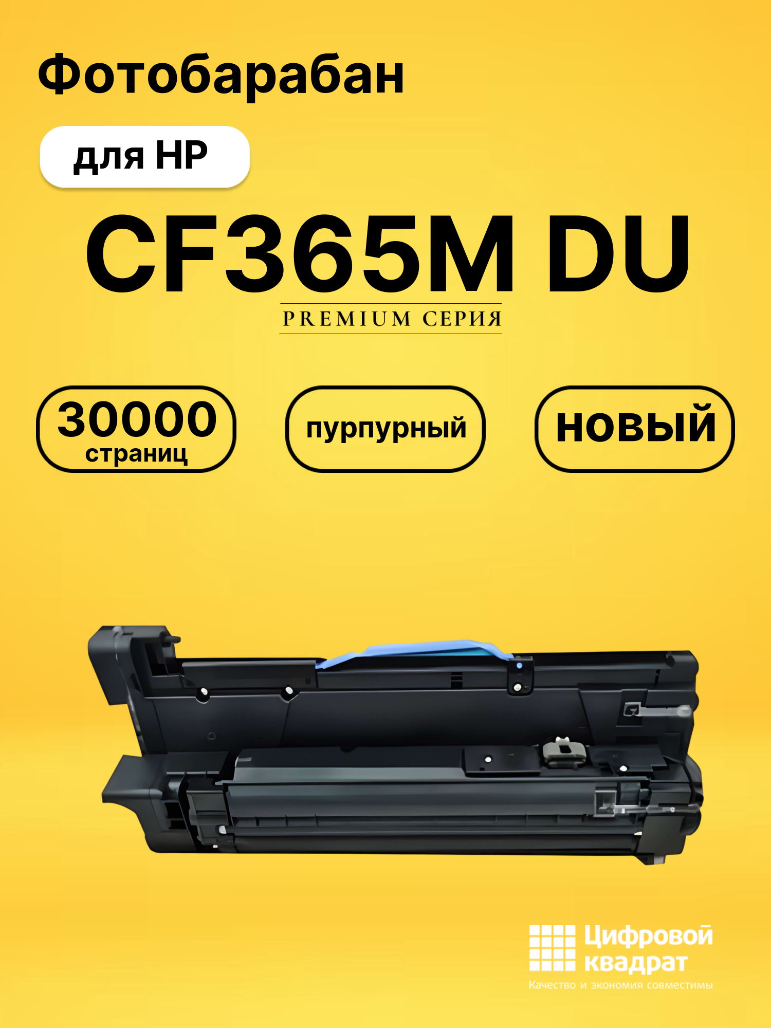 Фотобарабан DS CF365M DU HP пурпурный