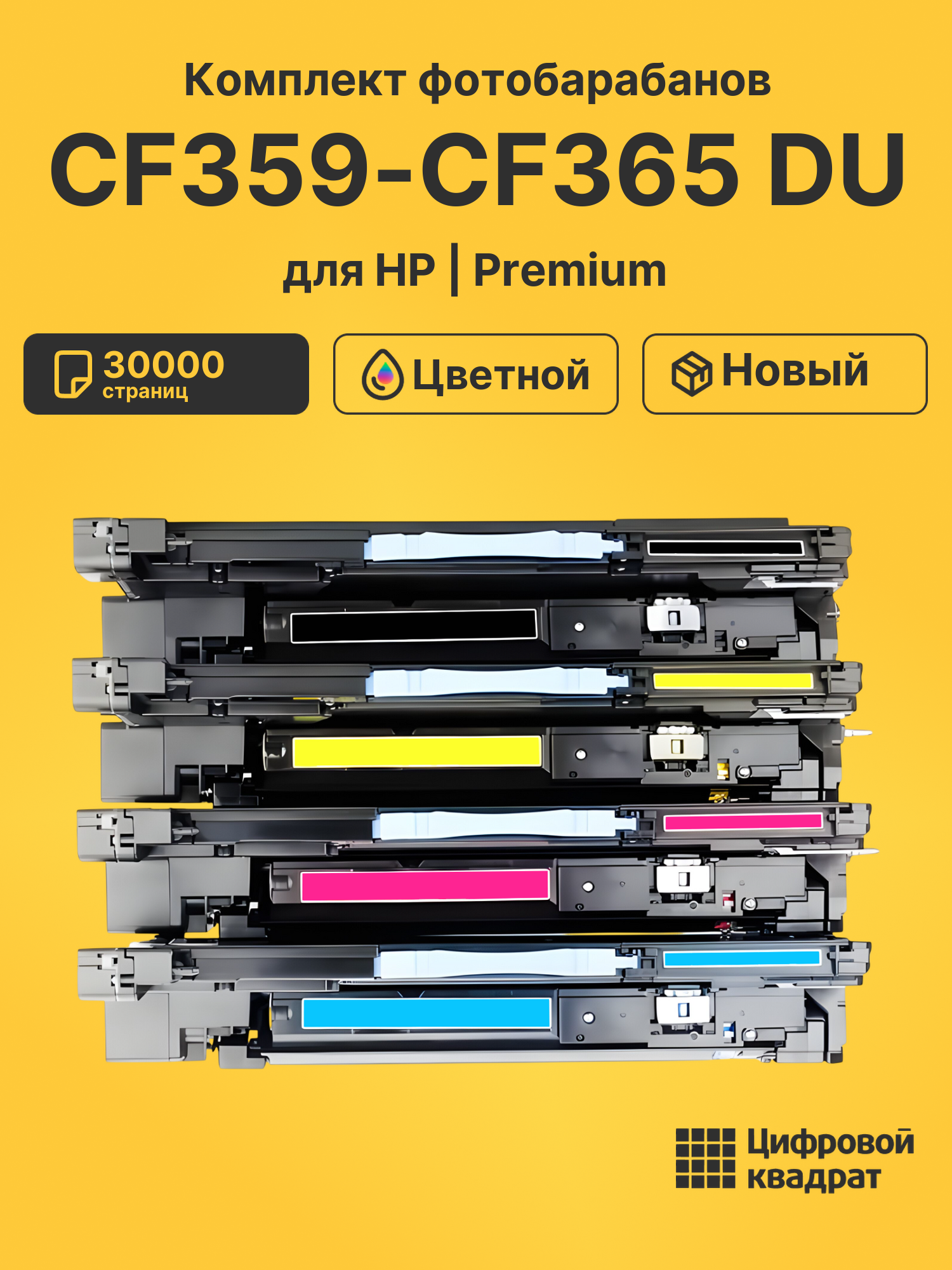 Фотобарабаны CF359-CF365 DU для HP LJ M855dn