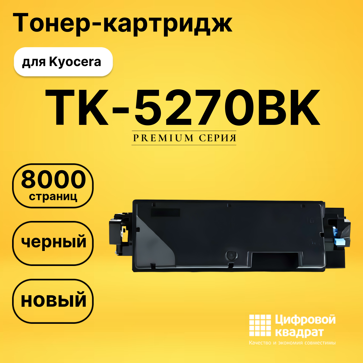 Картридж TK-5270BK Kyocera черный совместимый