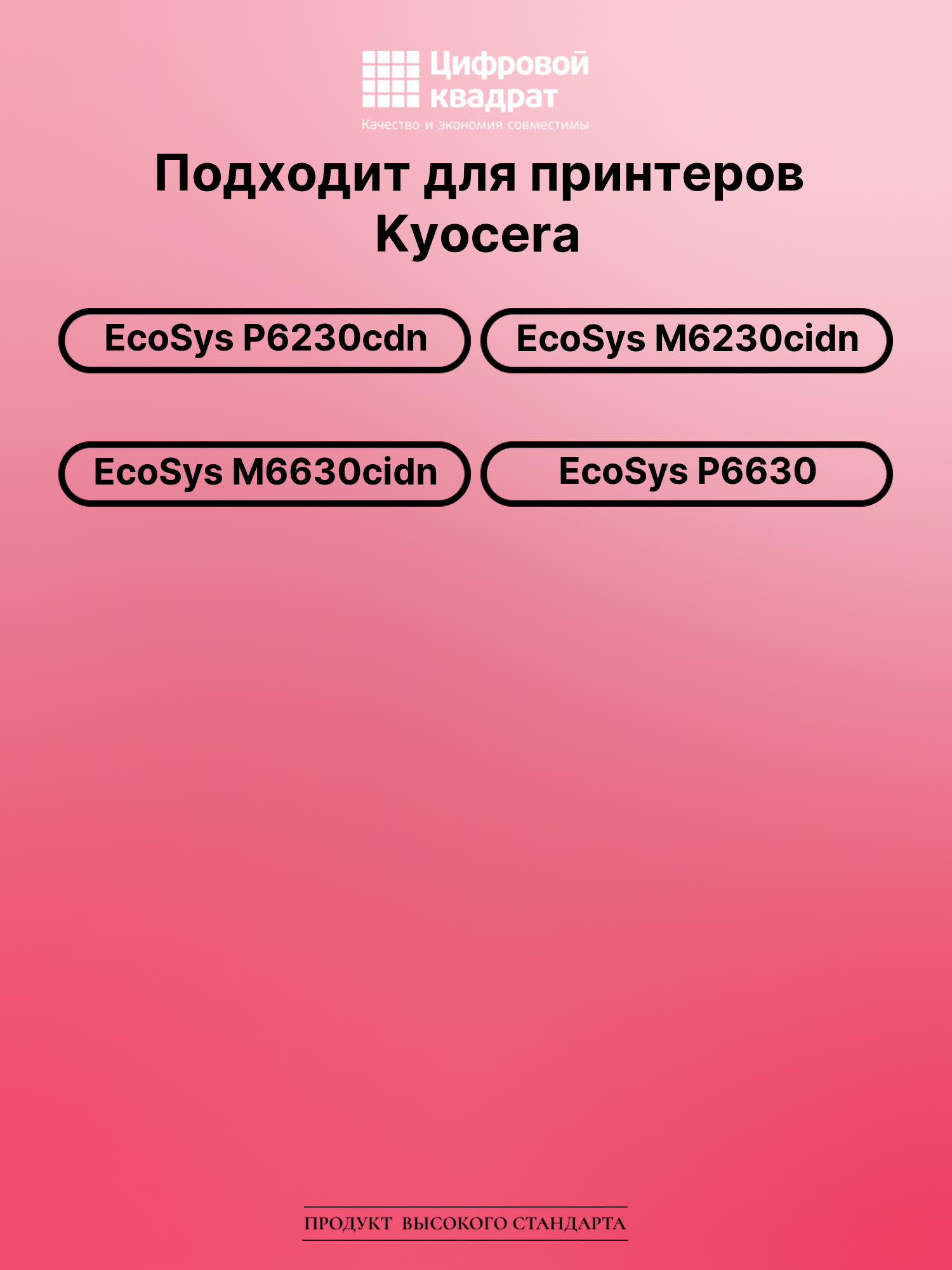 Картридж для Kyocera EcoSys P6230cdn совместимый 2