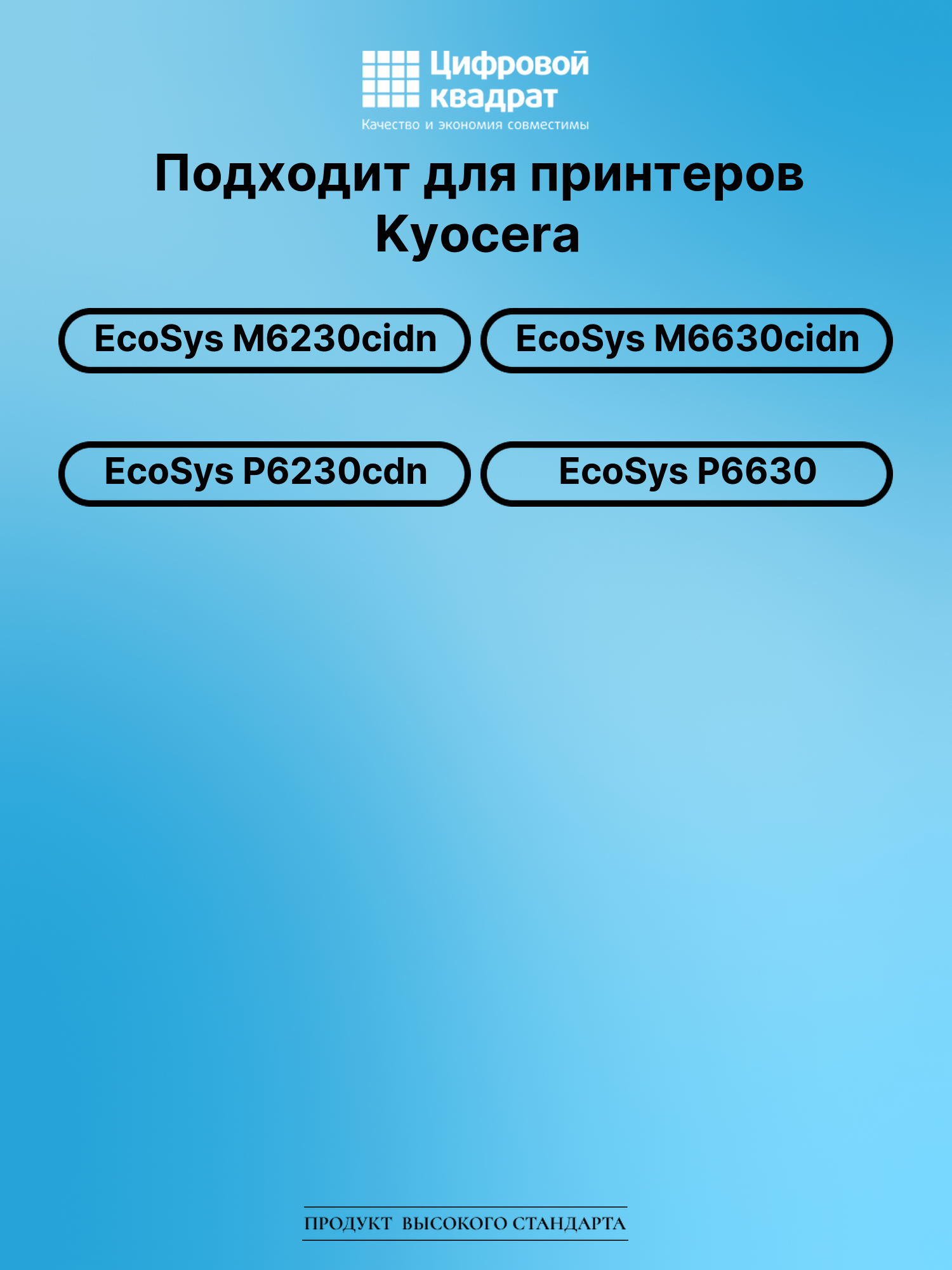 Картридж для Kyocera EcoSys M6230cidn совместимый 2