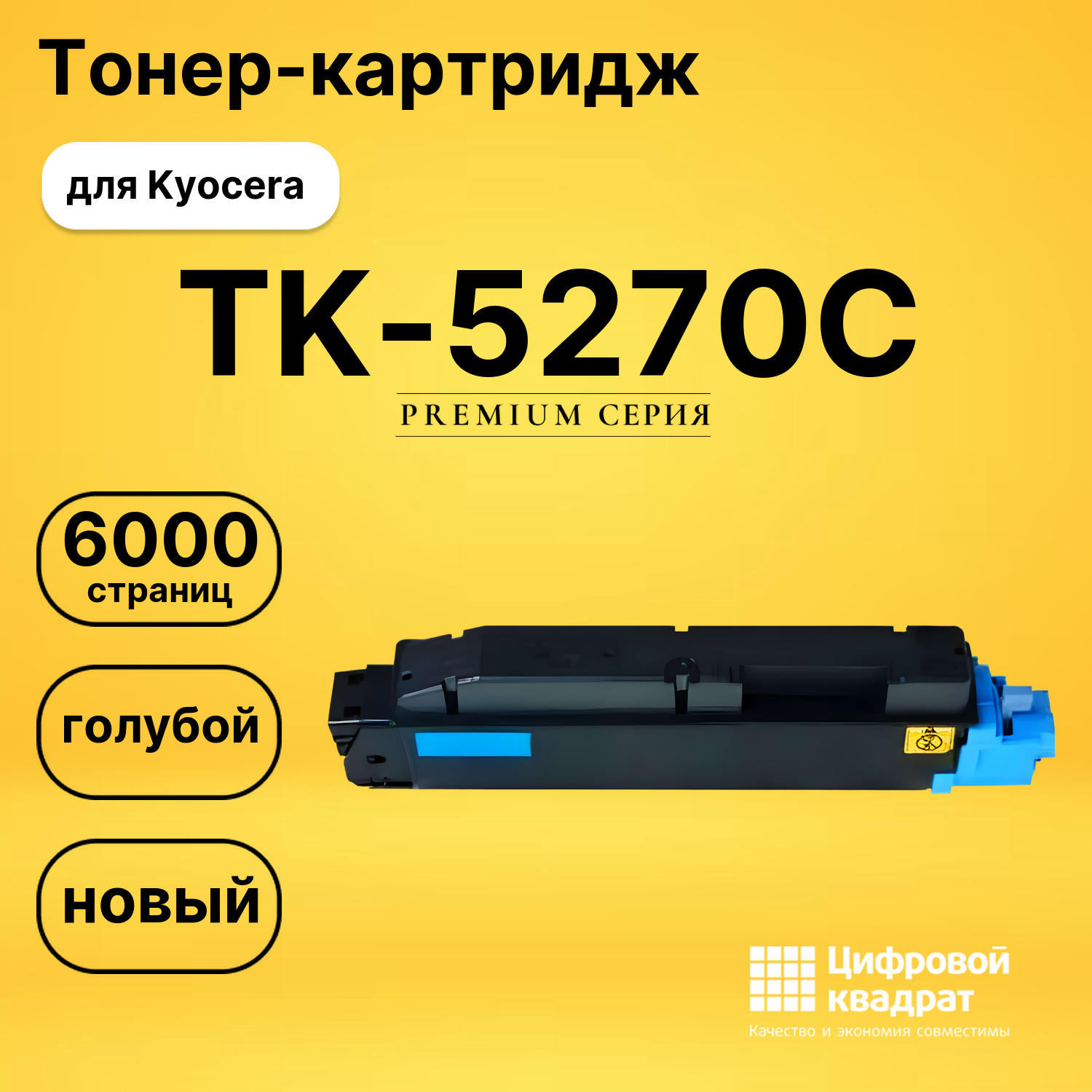 Картридж TK-5270C Kyocera голубой совместимый