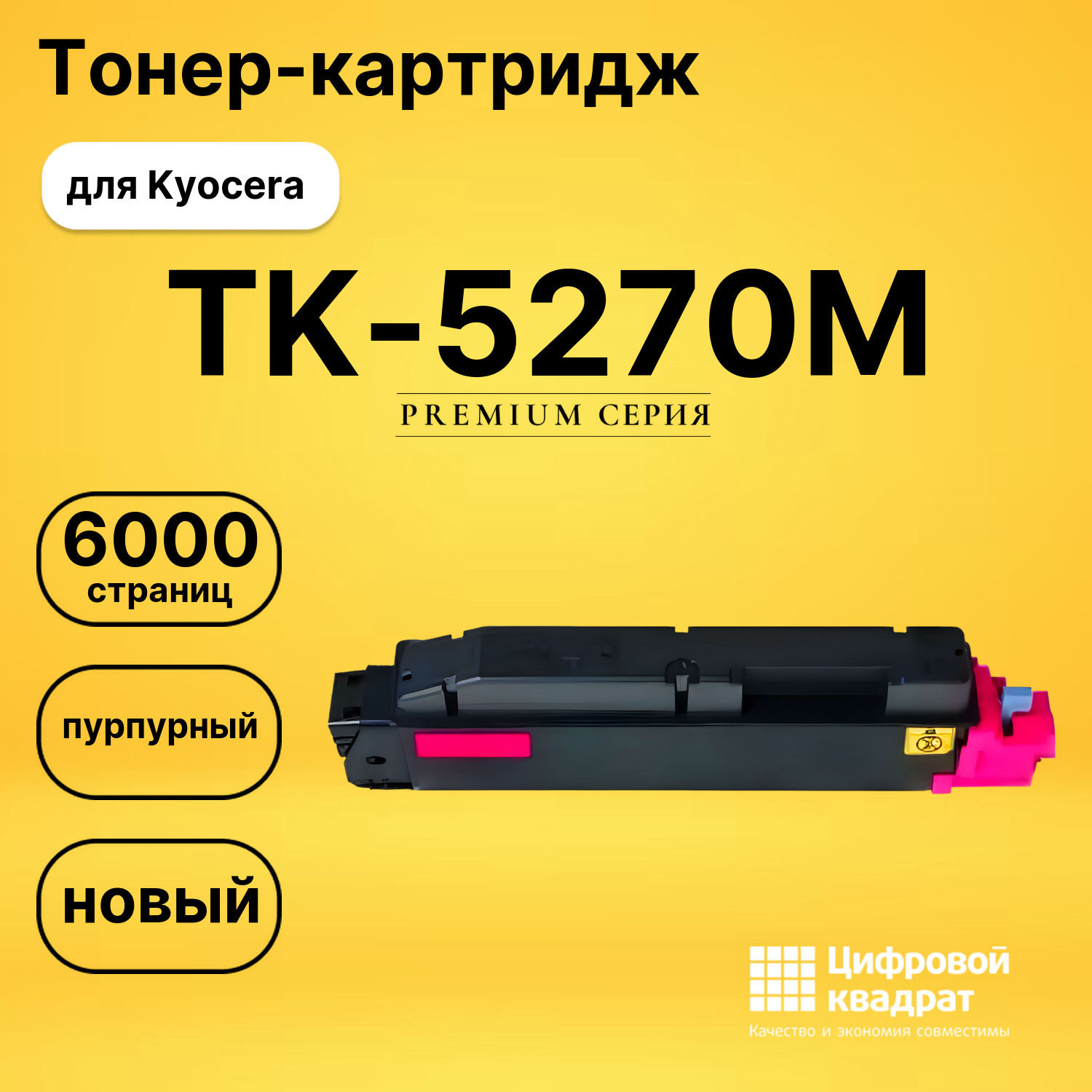 Картридж TK-5270M Kyocera пурпурный совместимый