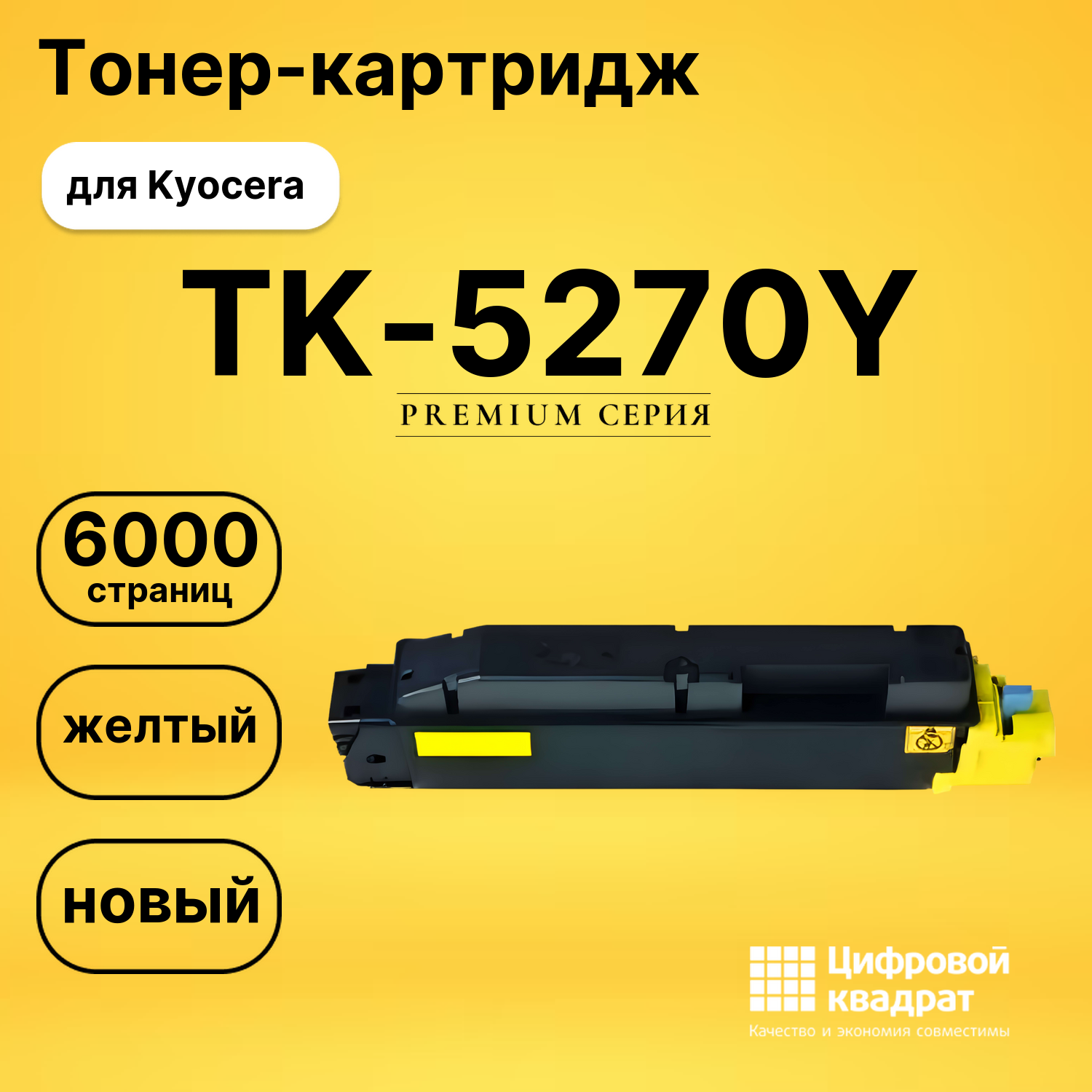 Картридж TK-5270Y Kyocera желтый совместимый