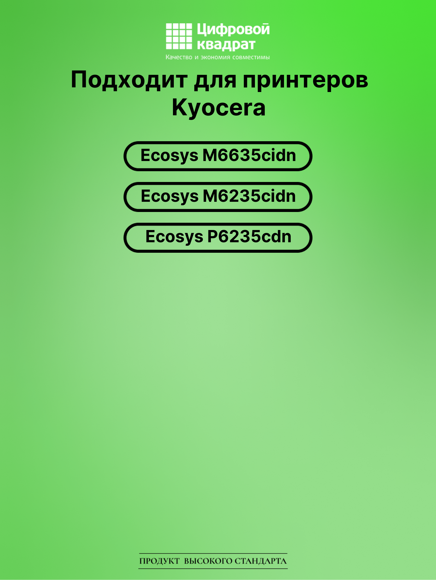 Картридж для Kyocera M6635cidn совместимый 2