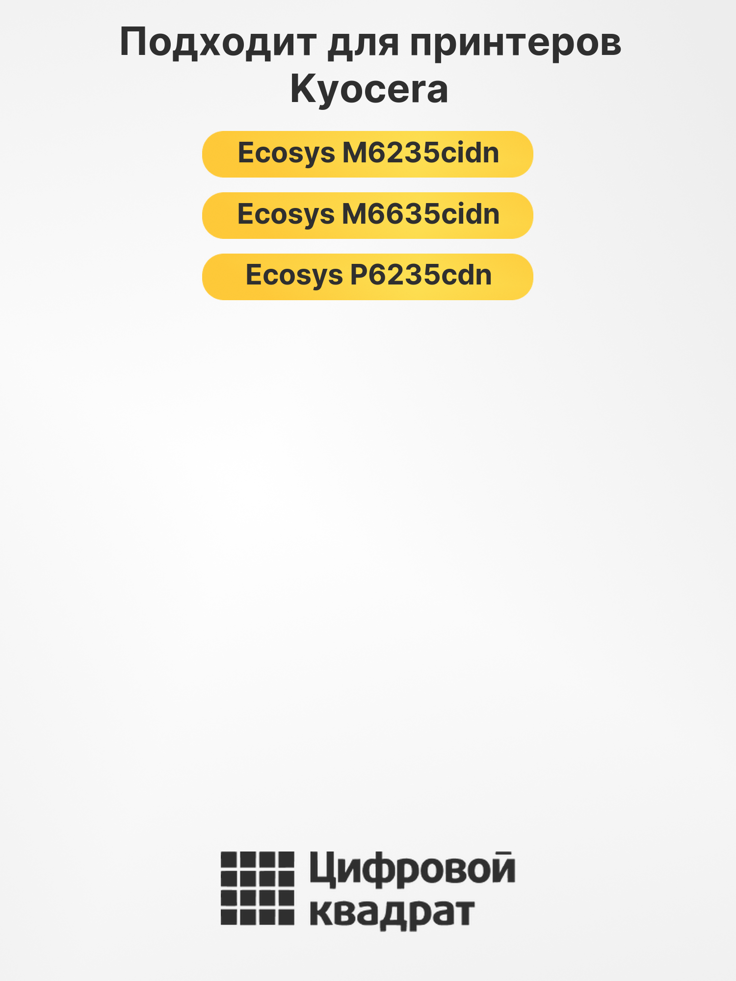 Картридж TK-5280M Kyocera пурпурный совместимый 2