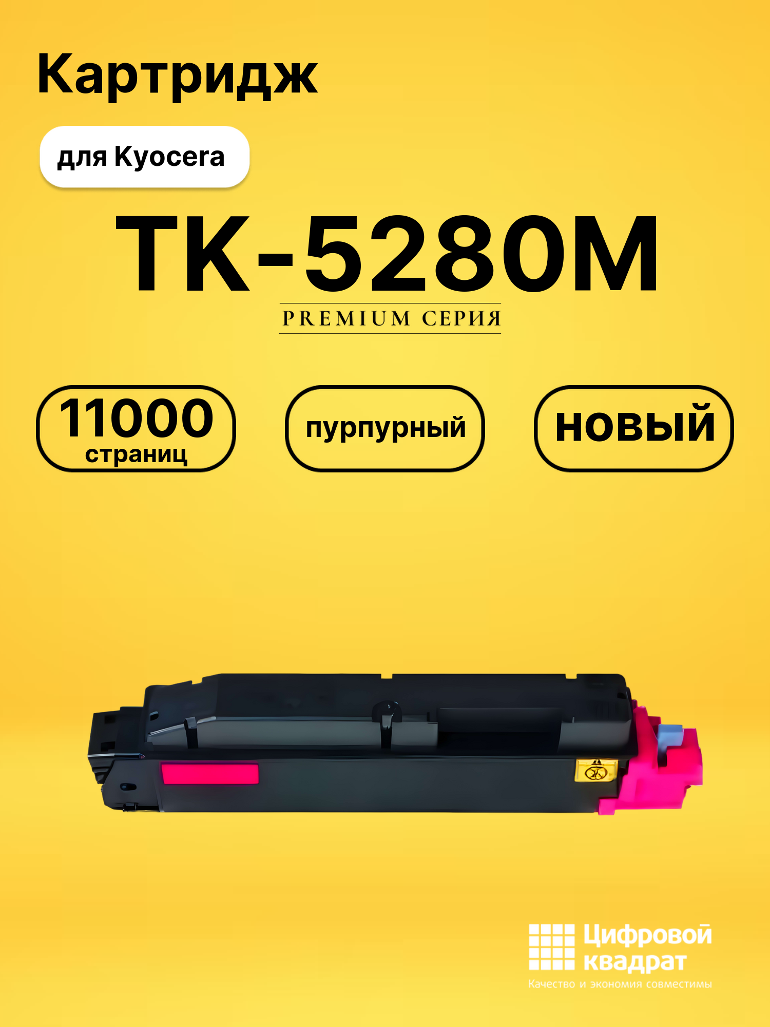 Картридж TK-5280M Kyocera пурпурный совместимый