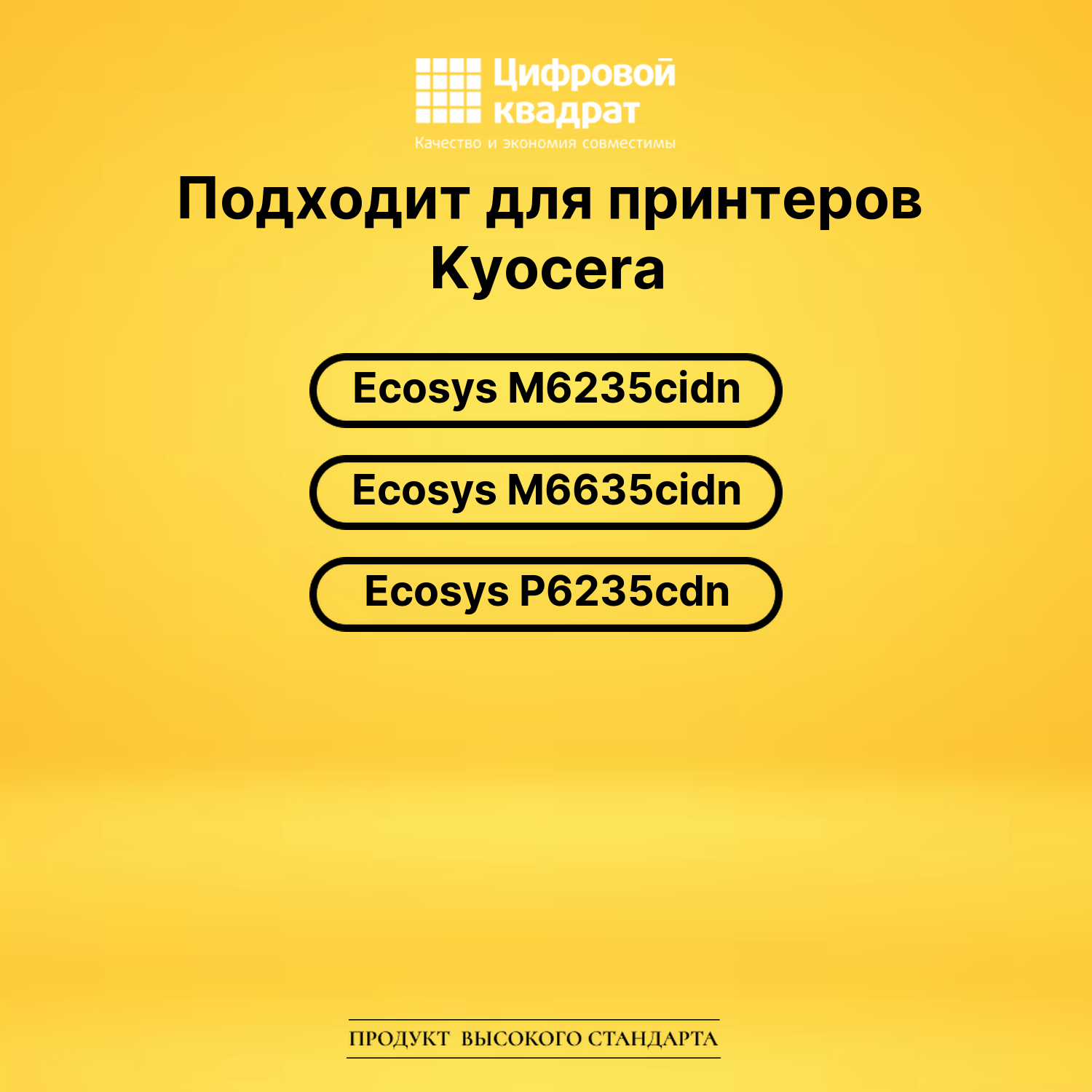 Картридж TK-5280Y Kyocera желтый совместимый 2