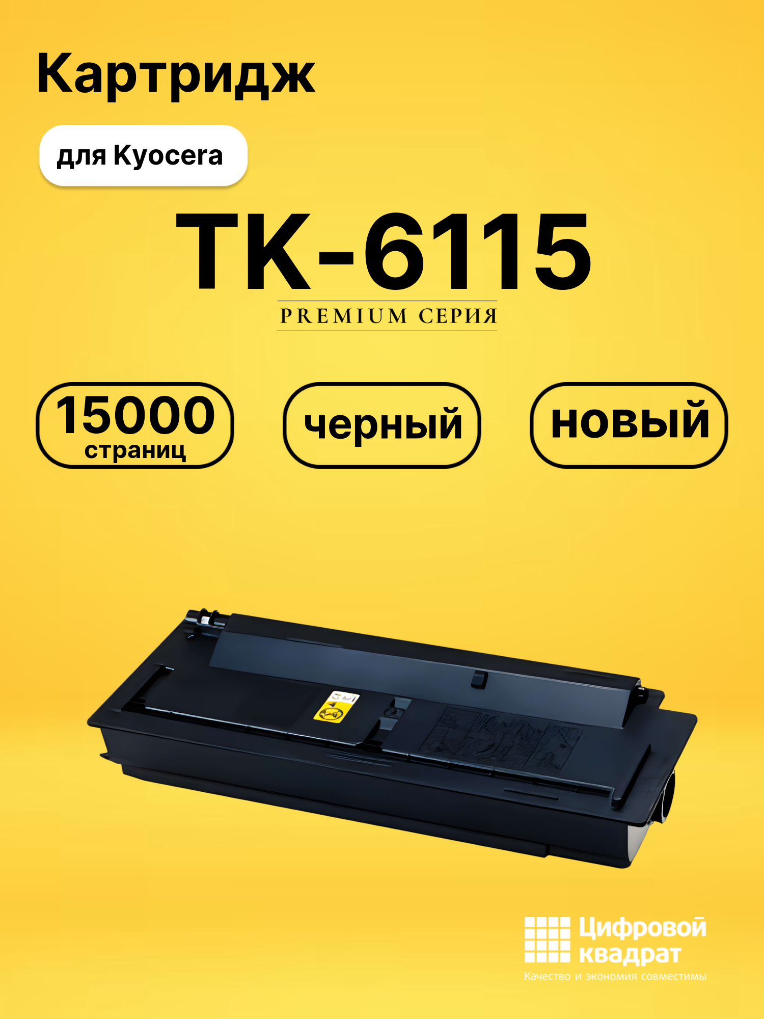 Картридж TK-6115 для Kyocera M4125idn, M4132idn черный