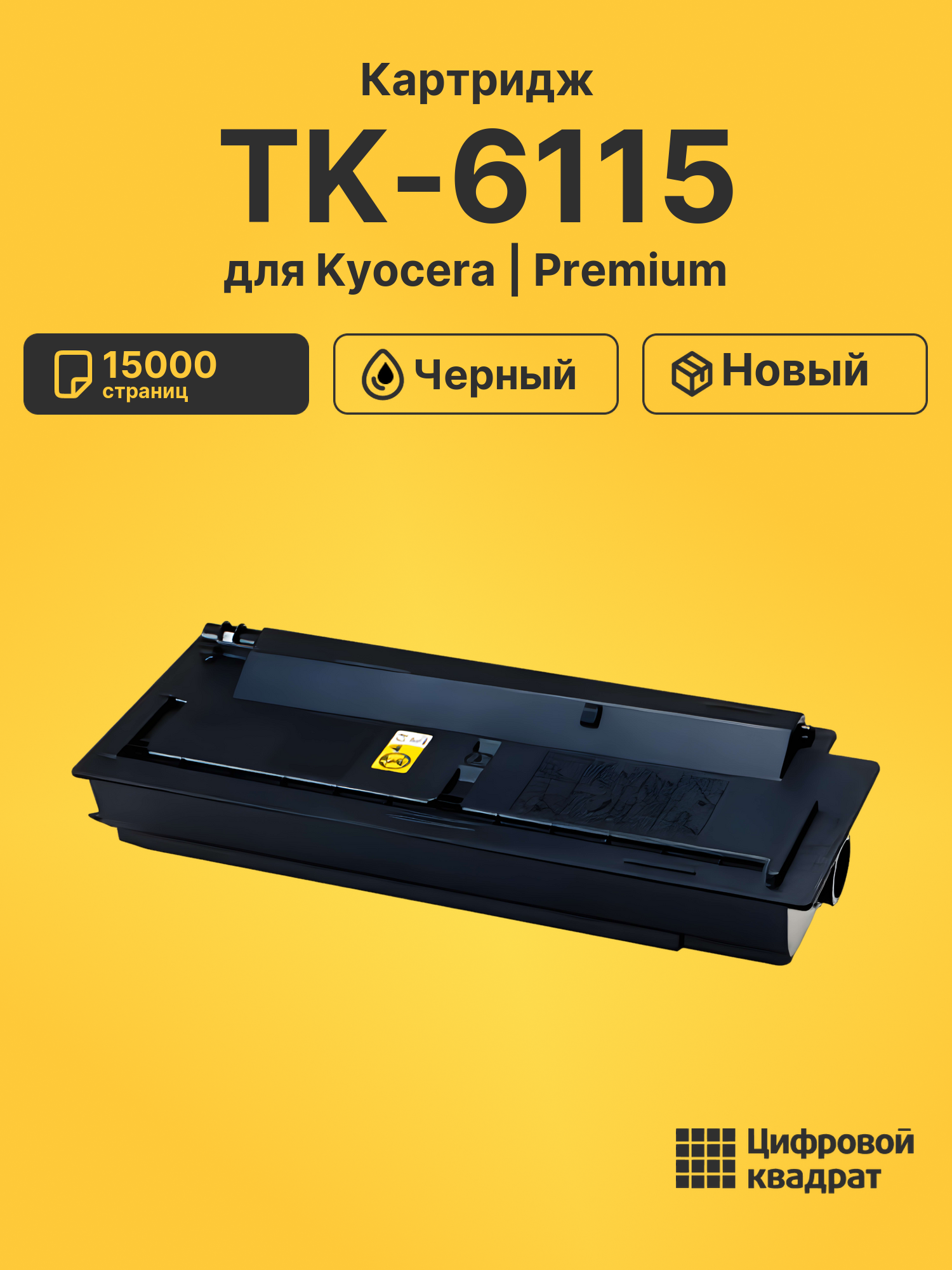 Картридж TK-6115 для Kyocera M4125idn, M4132idn черный