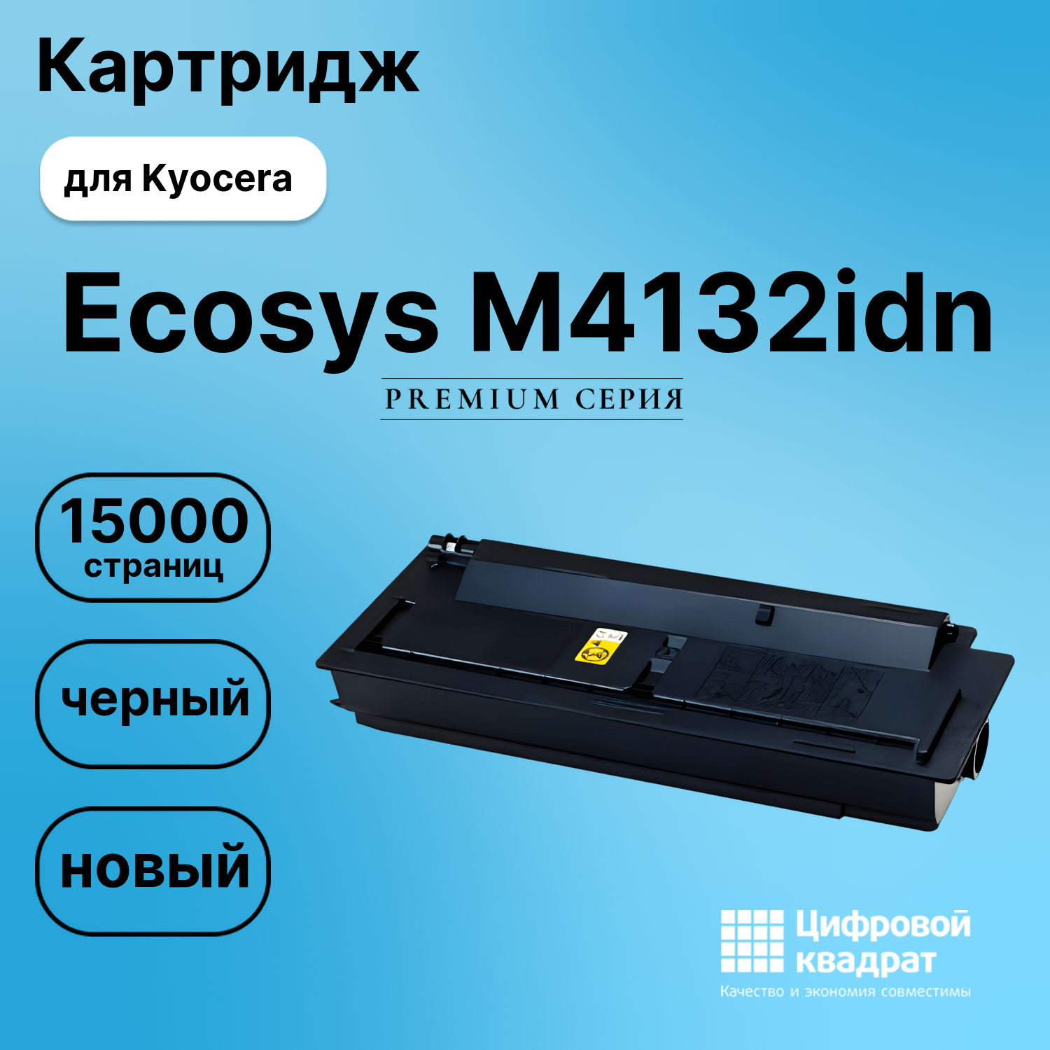 Картридж для Kyocera Ecosys M4132idn (TK-6115),