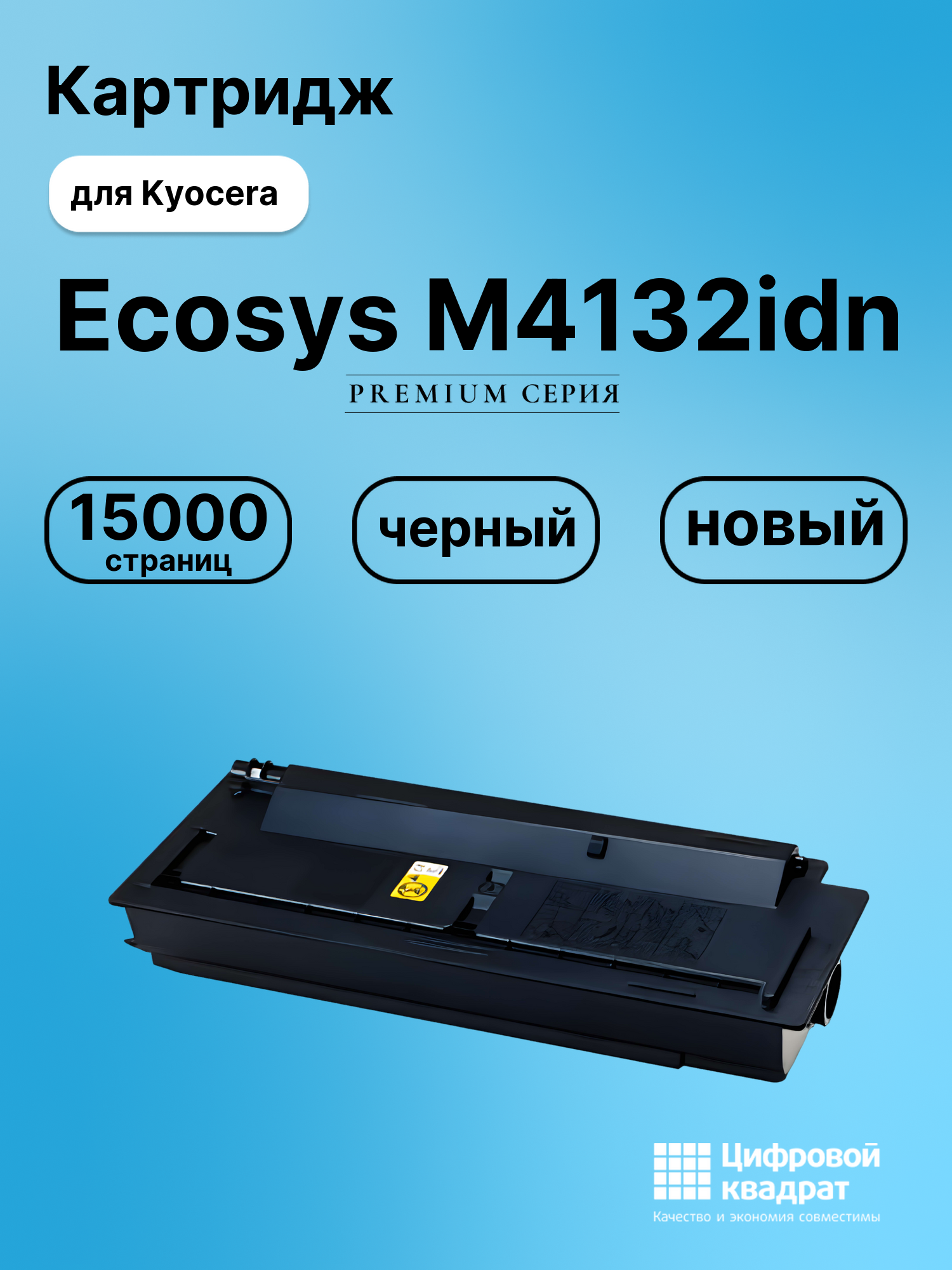 Картридж для Kyocera Ecosys M4132idn (TK-6115),