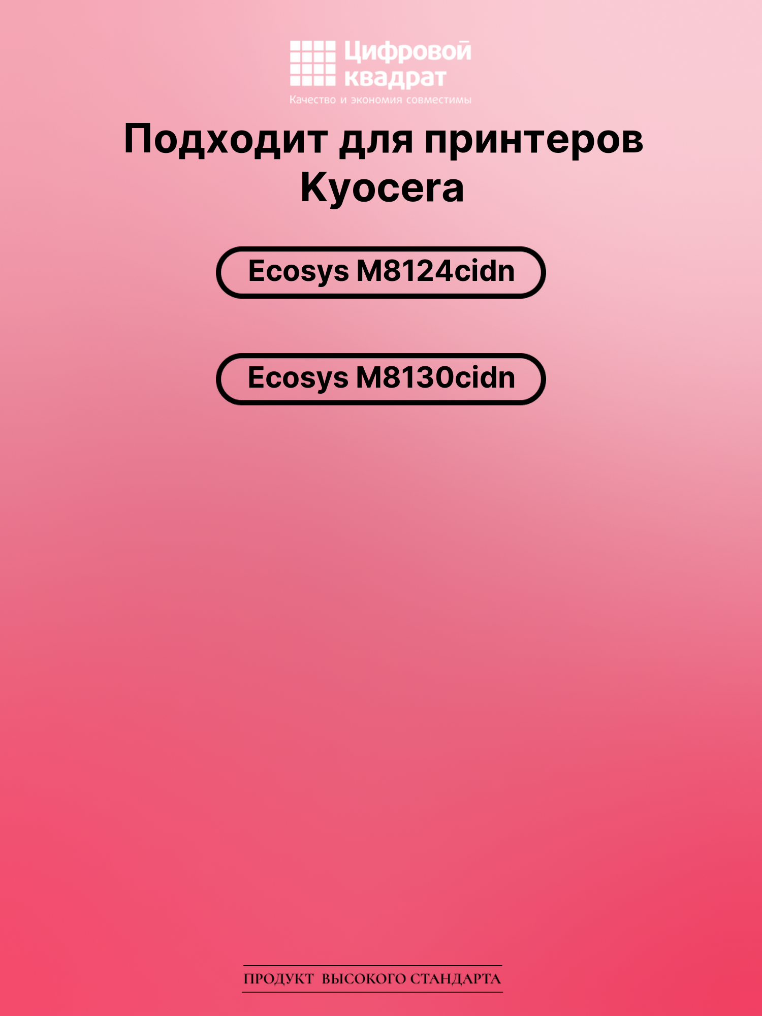Картридж для Kyocera M8124cidn совместимый 2