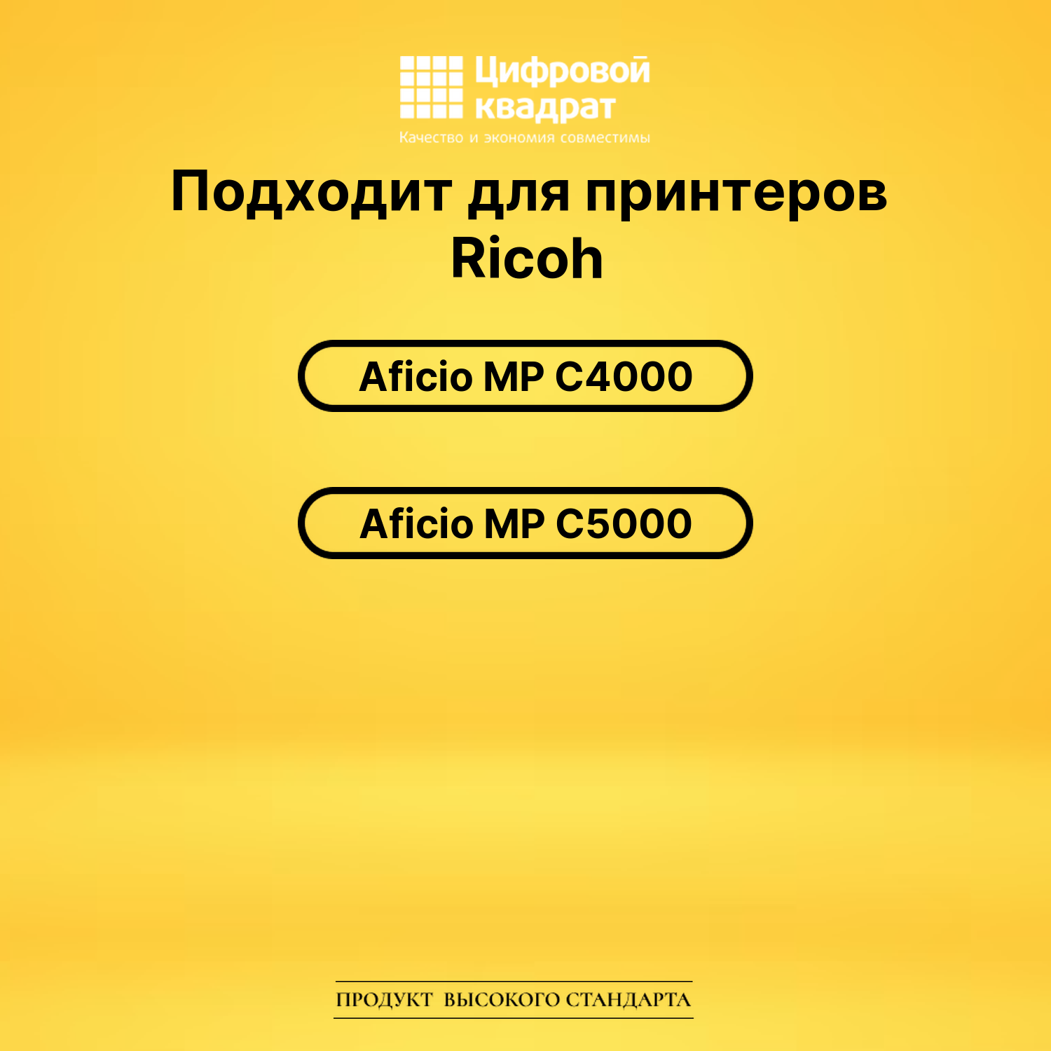 Картридж MPC5000K Ricoh черный совместимый 2
