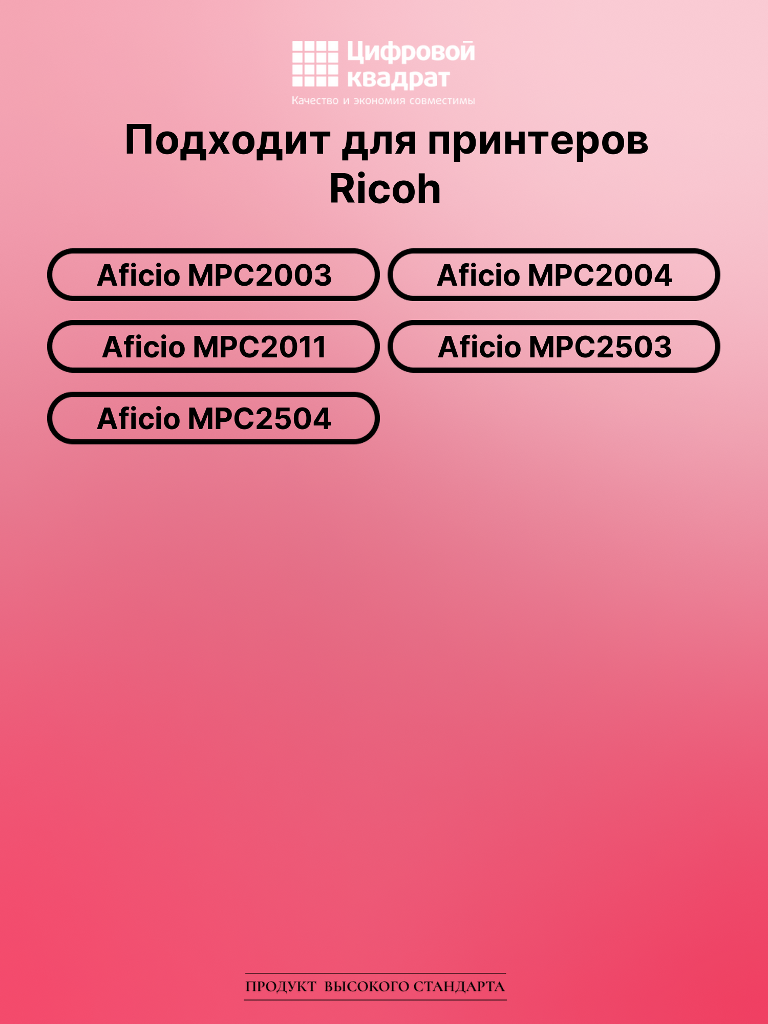 Картридж для Ricoh Aficio MPC2003 совместимый 2