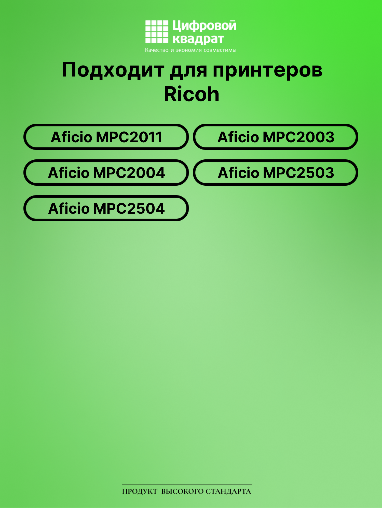 Картридж для Ricoh Aficio MPC2011 совместимый 2