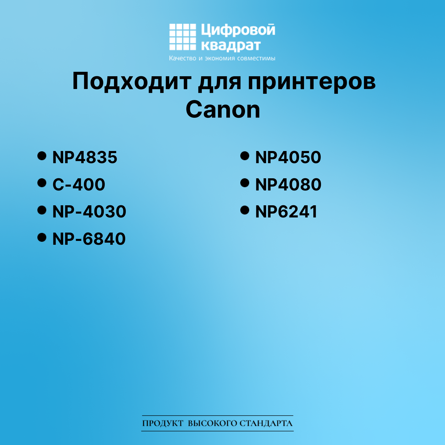 Картридж для Canon NP-4835 совместимый 2