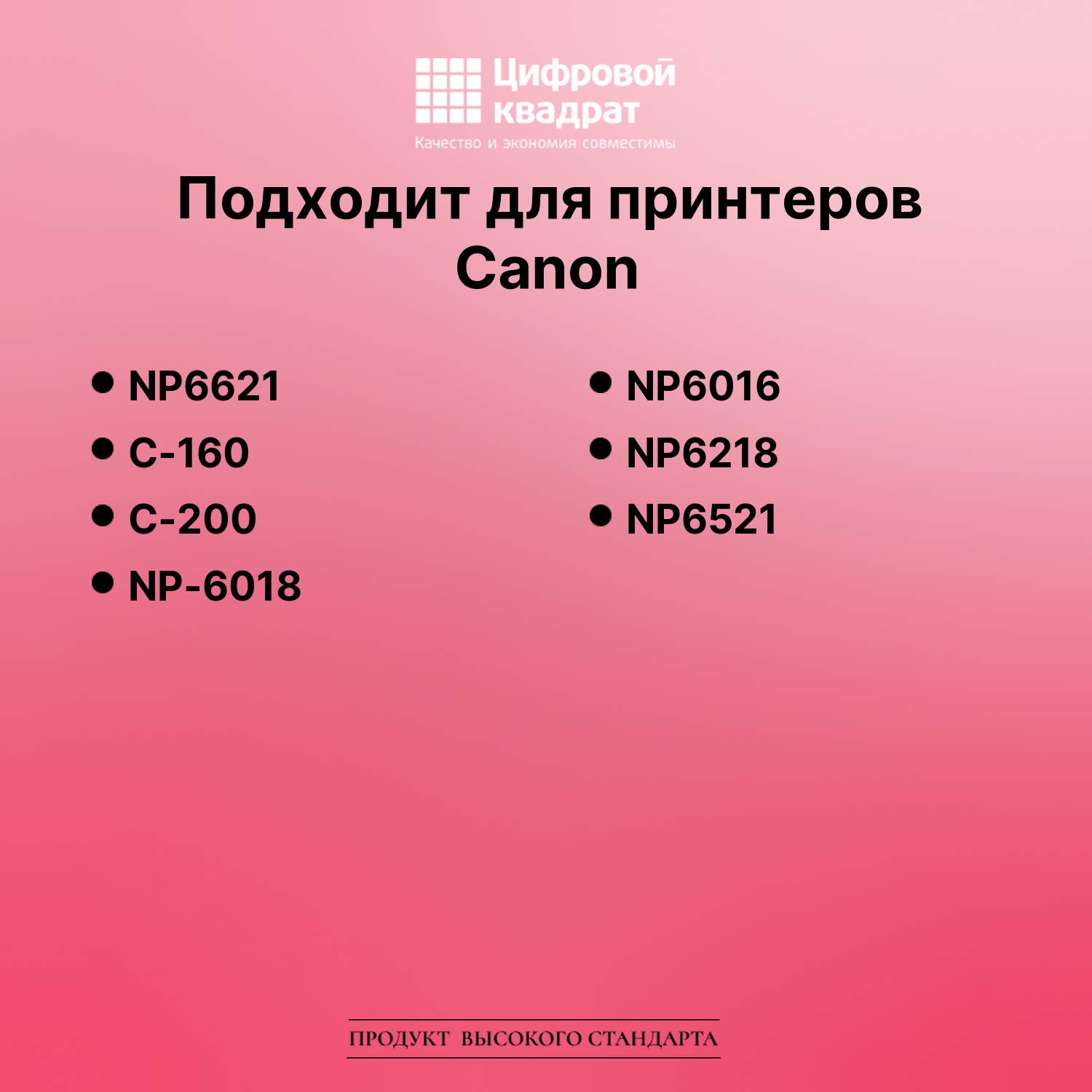 Картридж для Canon NP-6621 совместимый 2