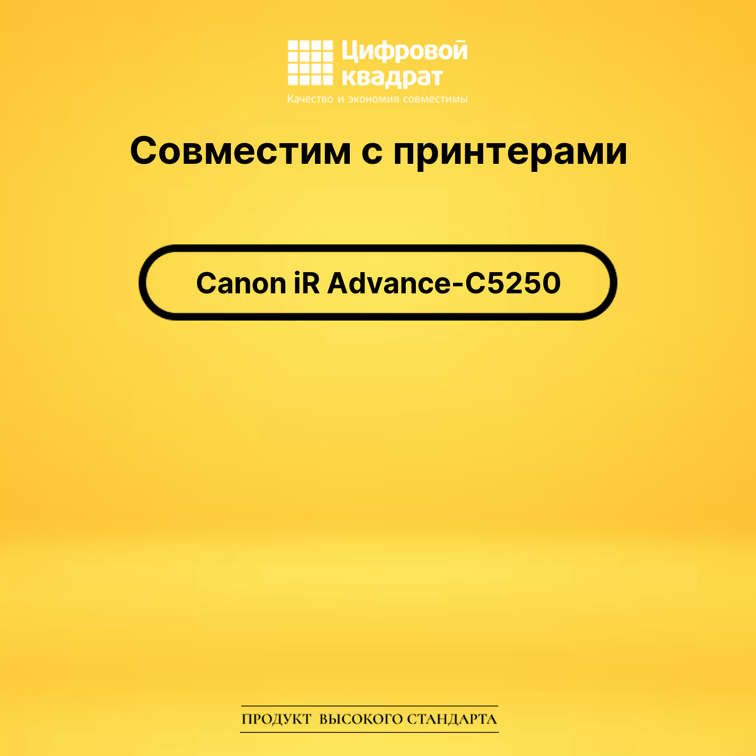 Картридж для Canon iR Advance-C5250 совместимый 2