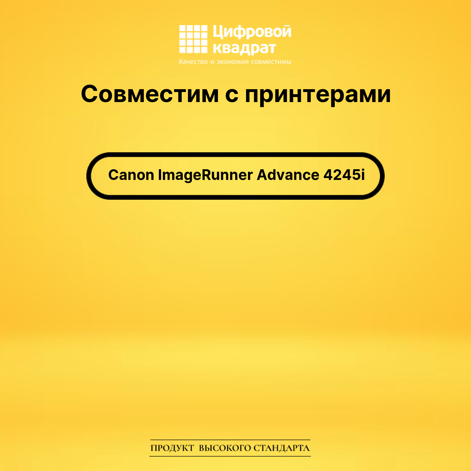 Картридж для Canon iR Advance-4245 совместимый 2