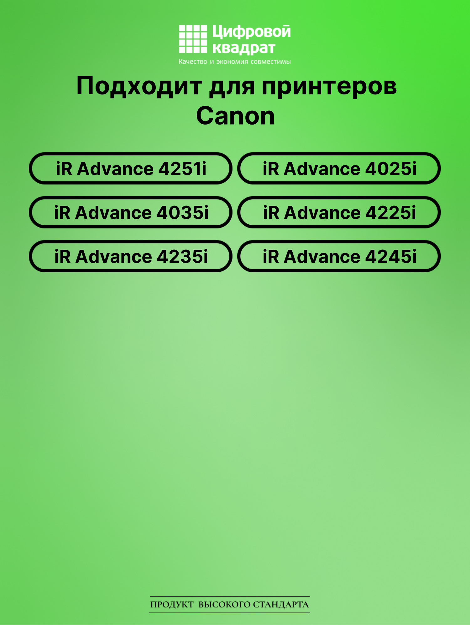 Картридж для Canon iR Advance-4251 совместимый 2