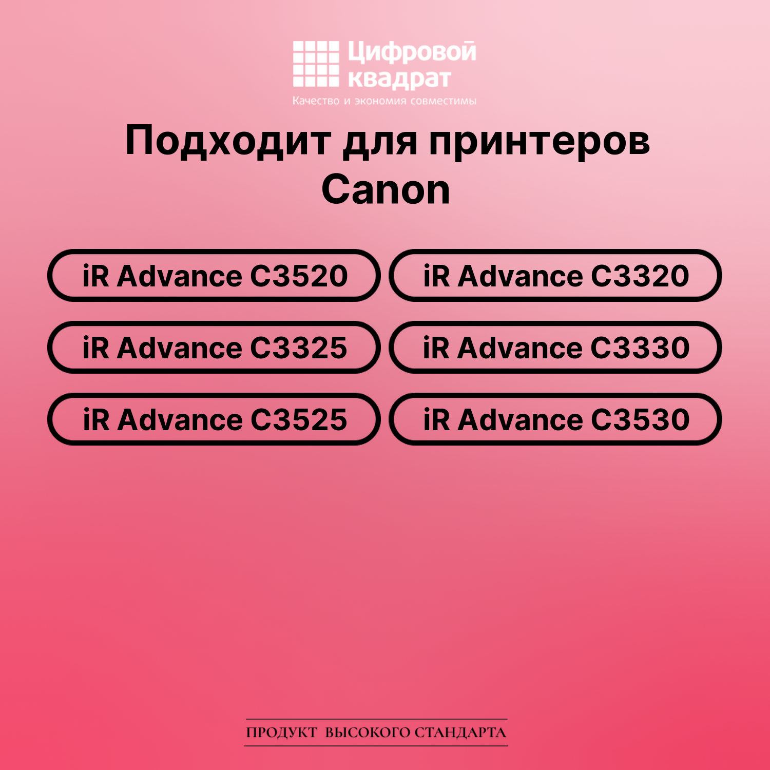 Картридж для Canon iR Advance-C3520 совместимый 2