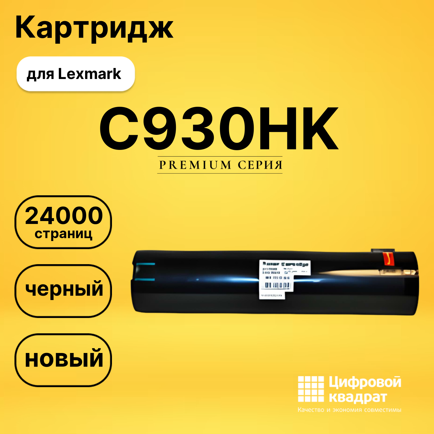Картридж C930HK Lexmark X-930/ 935Bk черный совместимый