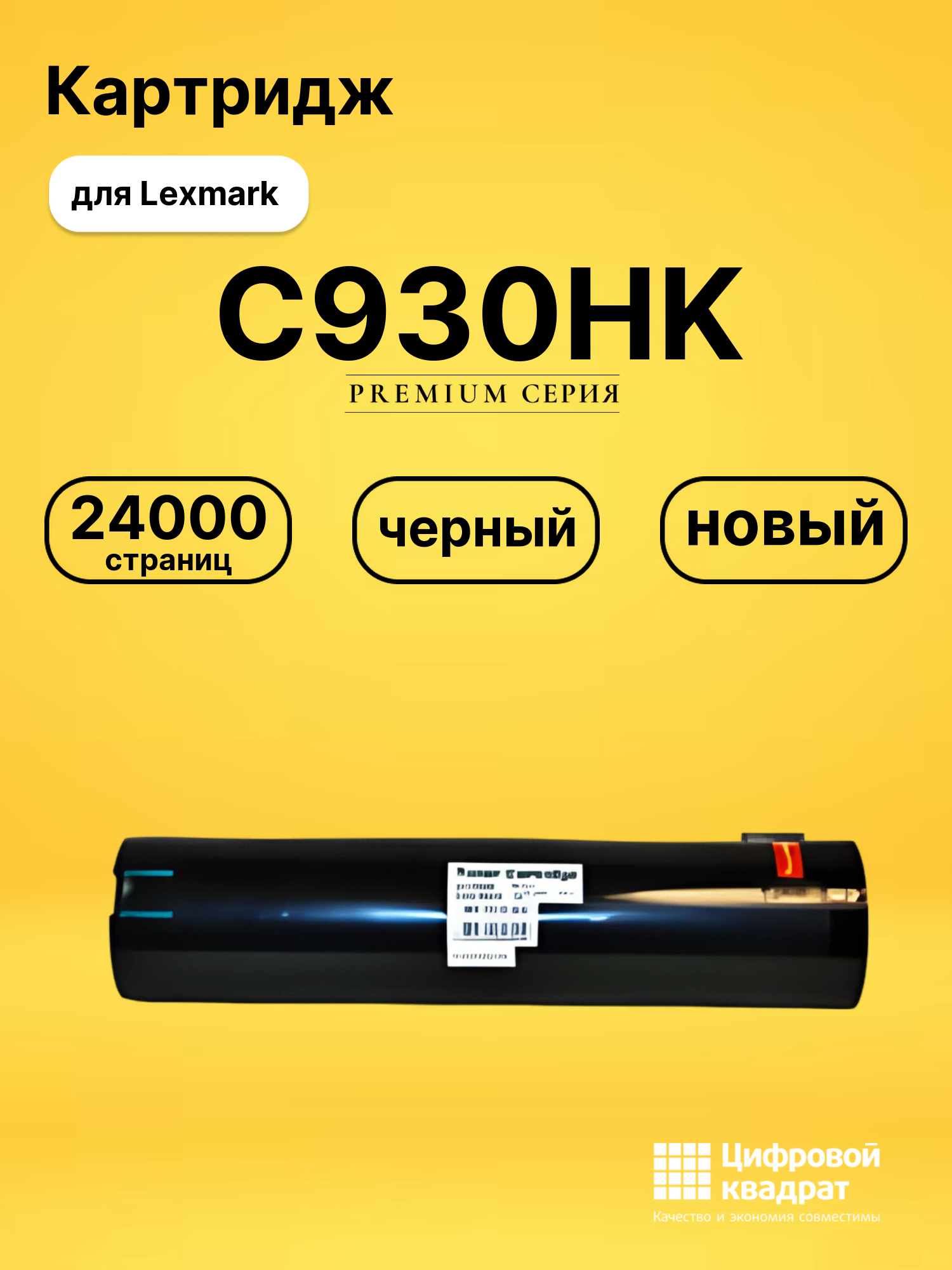 Картридж C930HK Lexmark X-930/ 935Bk черный совместимый