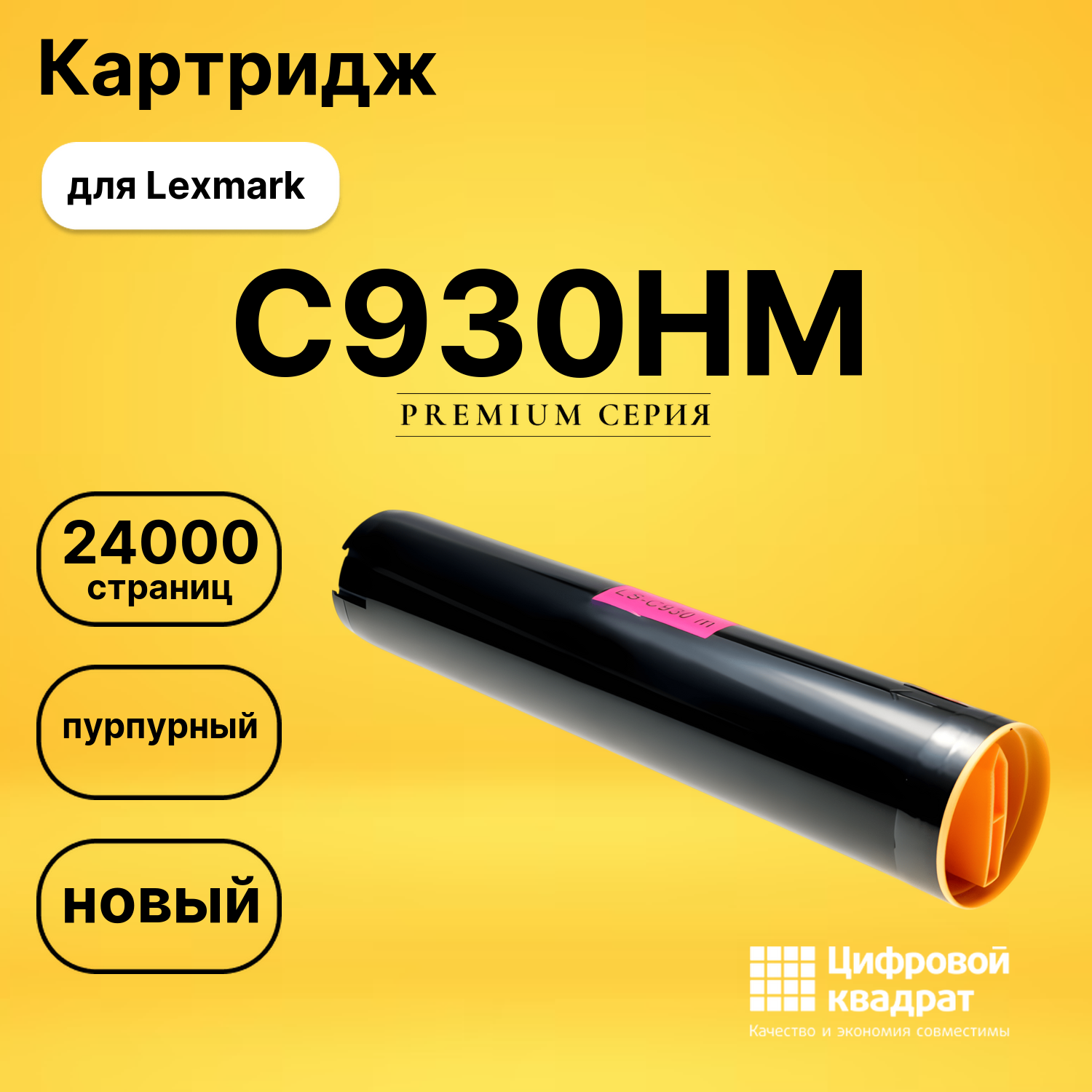 Картридж C930HM Lexmark X-930/ 935M пурпурный совместимый