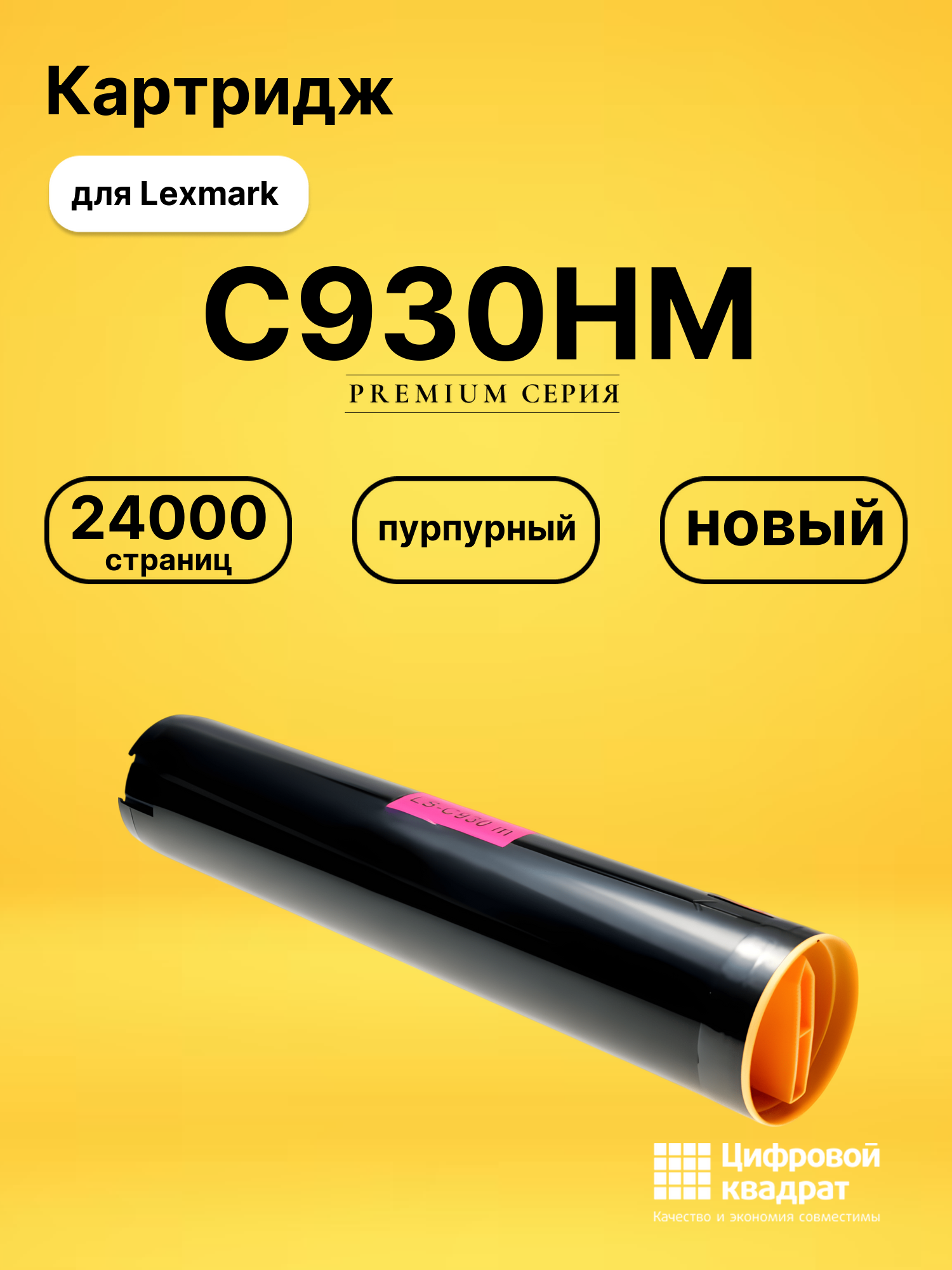 Картридж C930HM Lexmark X-930/ 935M пурпурный совместимый