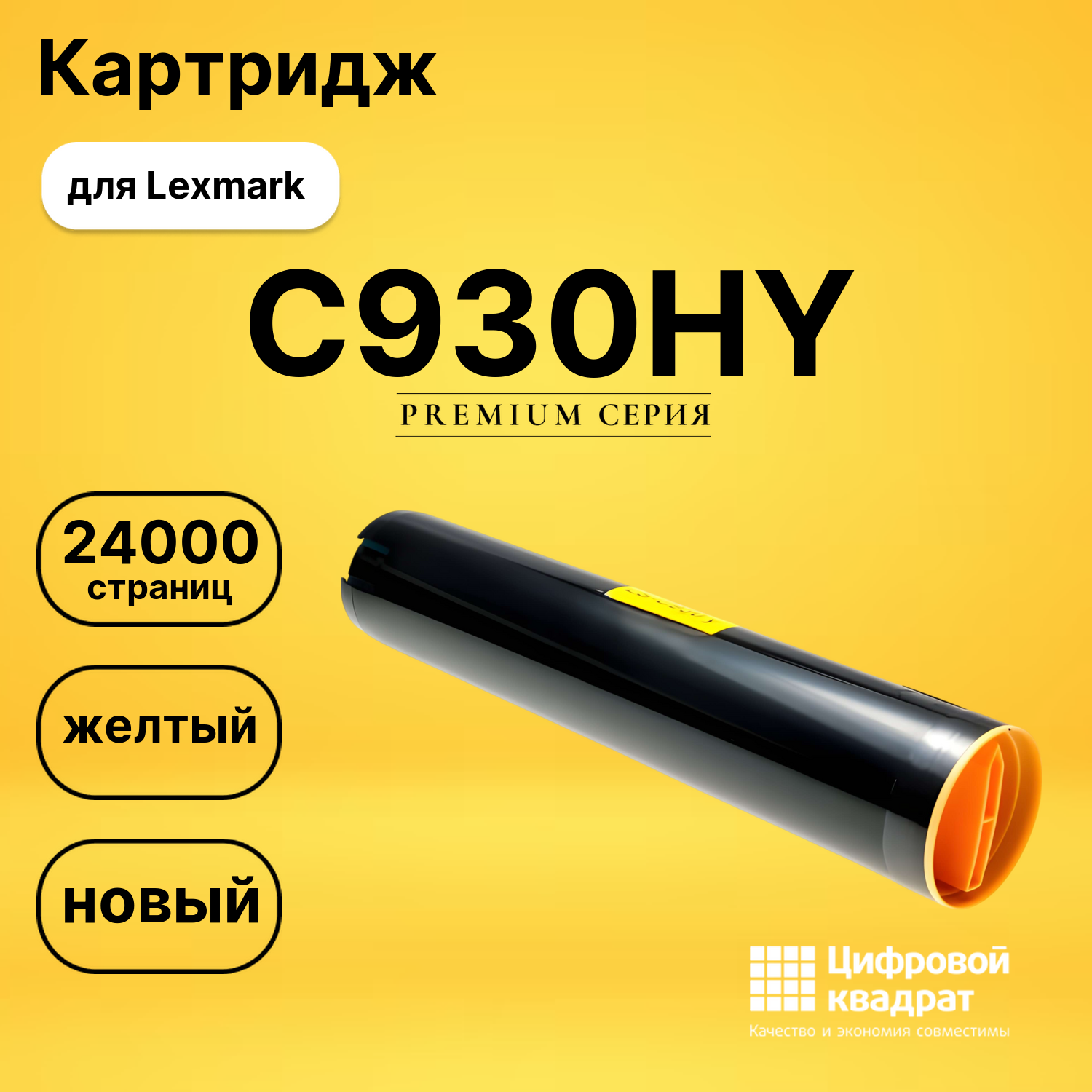 Картридж C930HY Lexmark X-930/ 935Y желтый совместимый