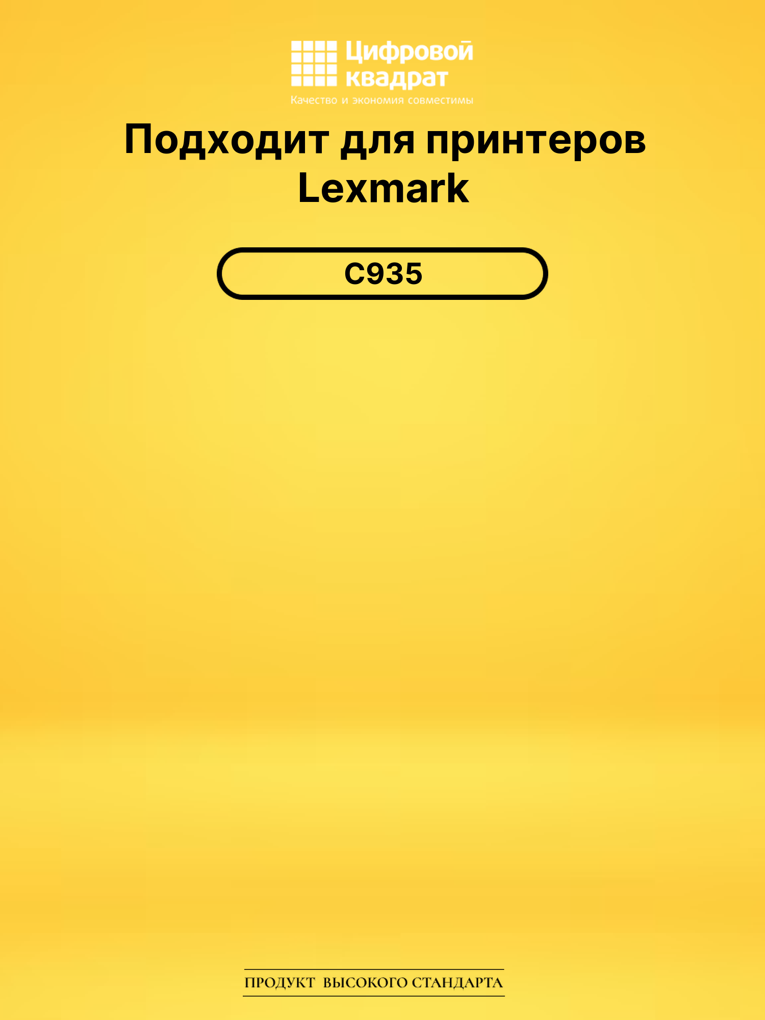 Набор картриджей C930H Lexmark X-930/ 935 совместимый 2