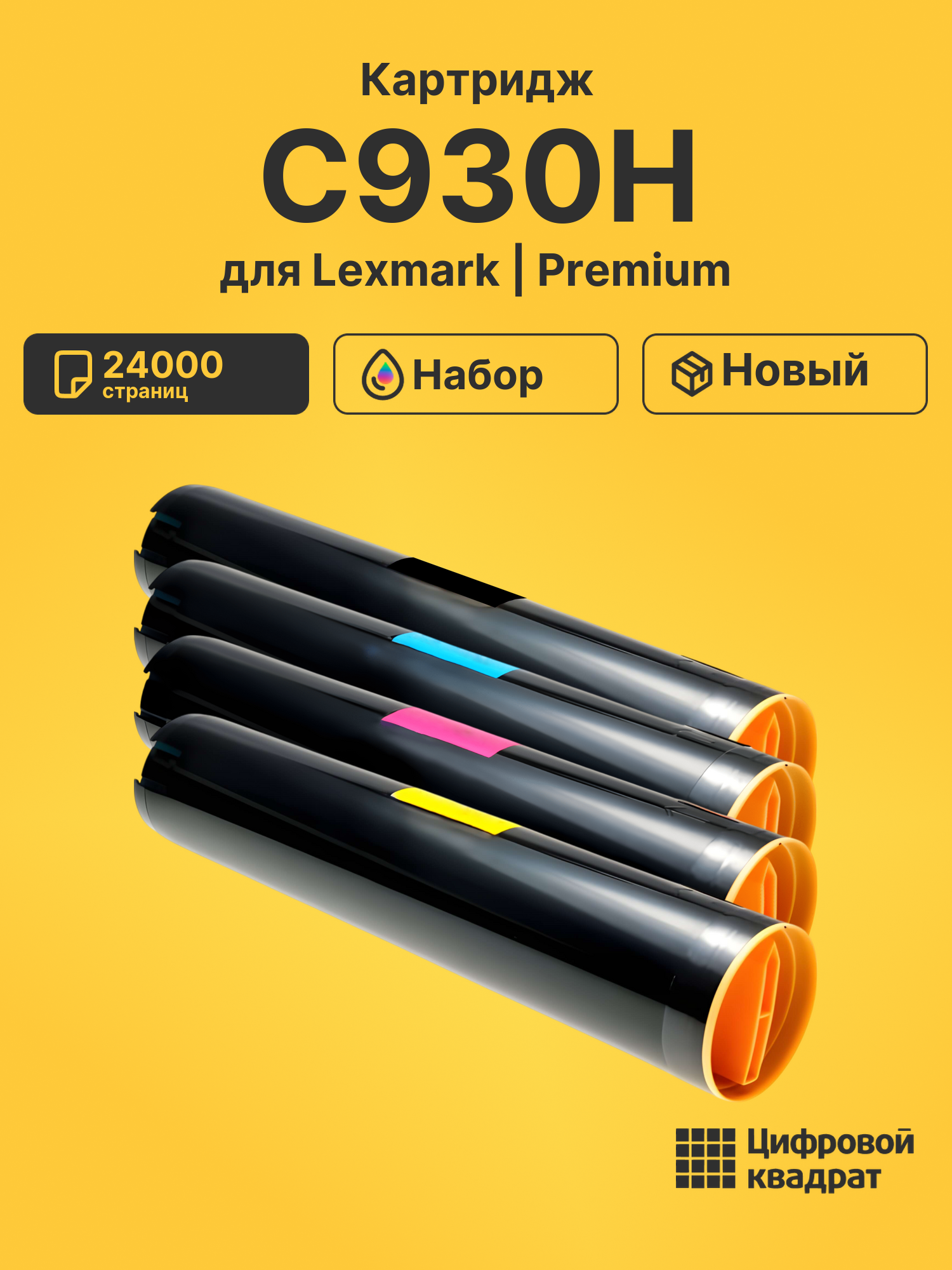 Картридж C930H для Lexmark C935