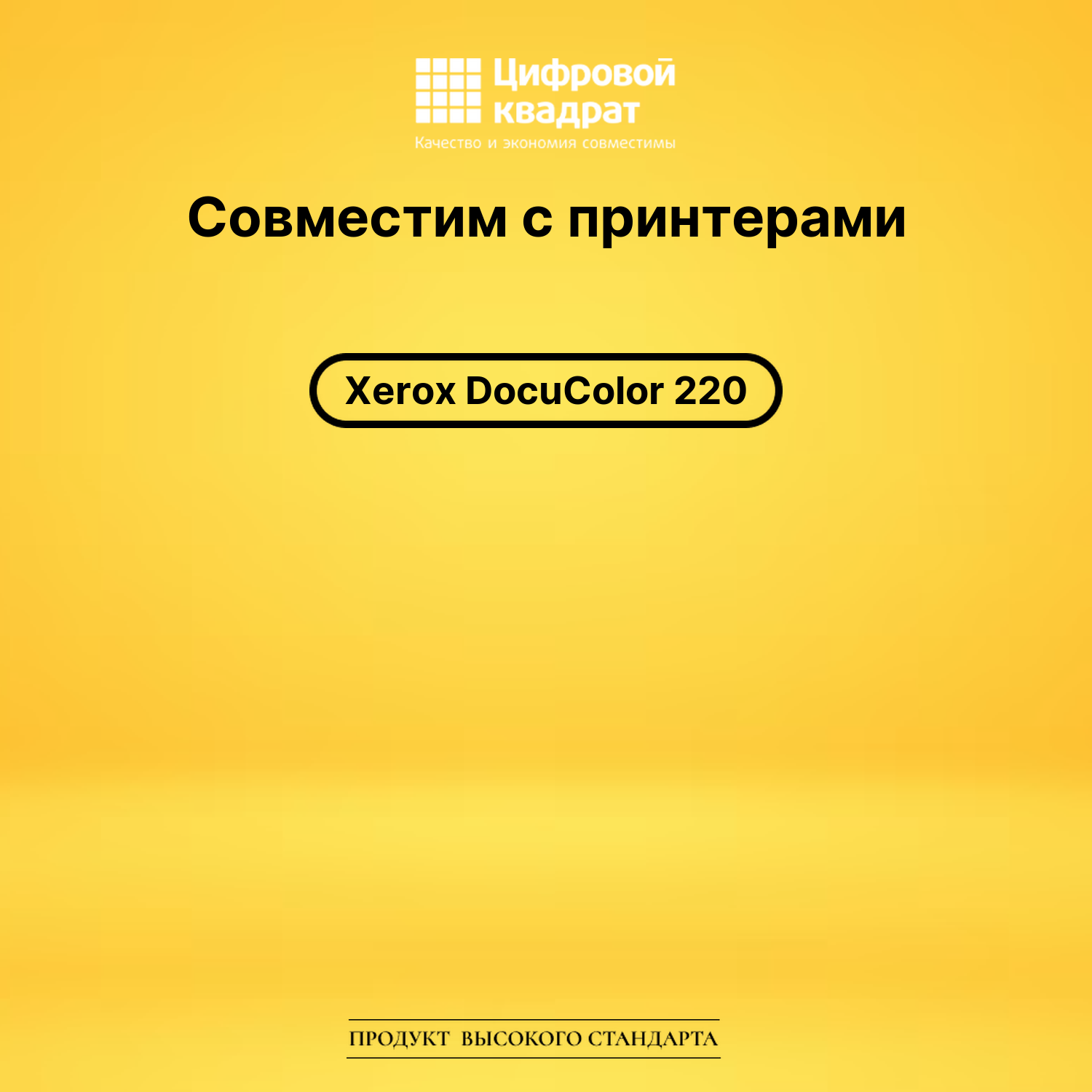 Картридж DS для Xerox DocuColor 220 2