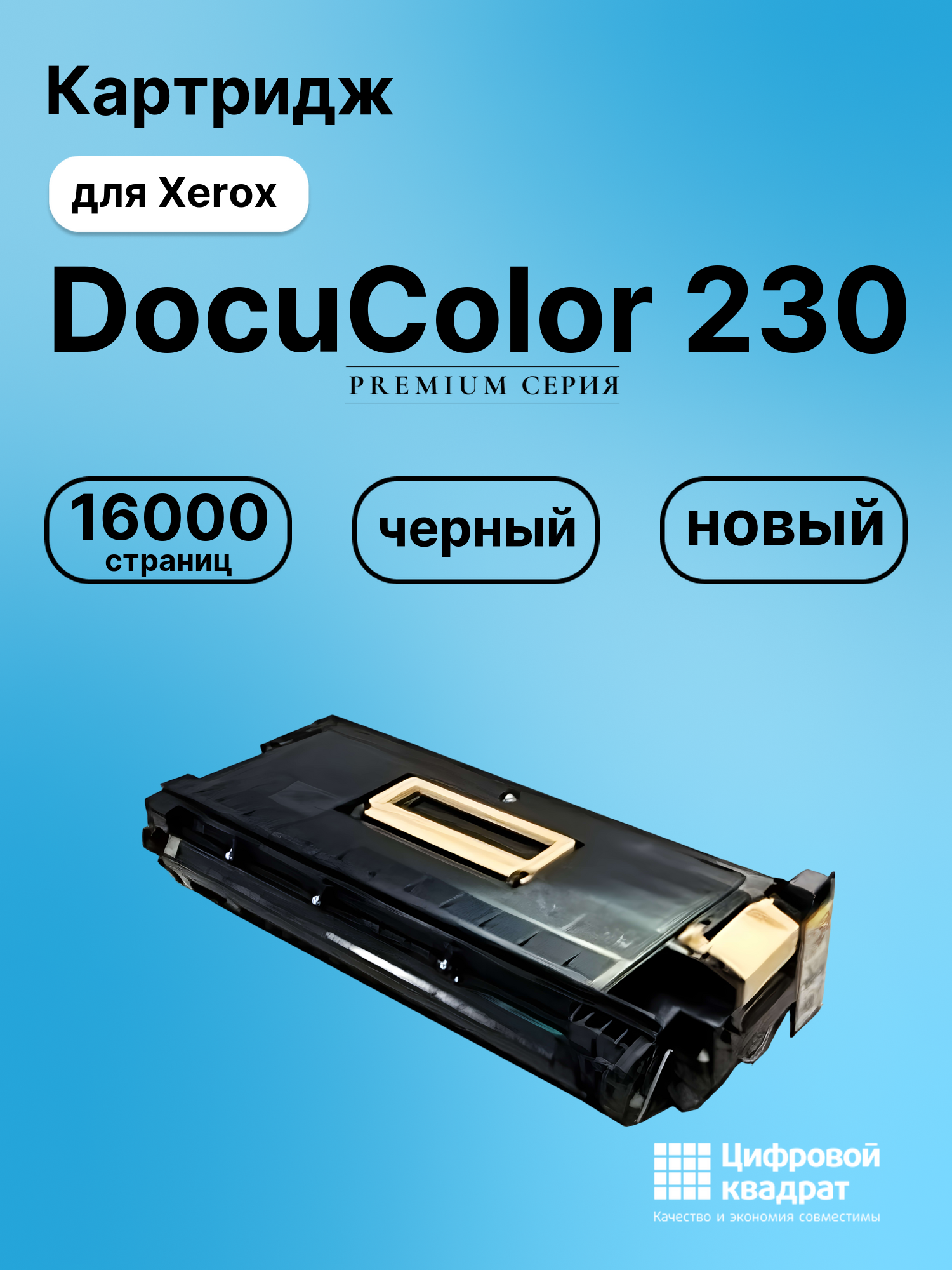 Картридж DS для Xerox DocuColor 230