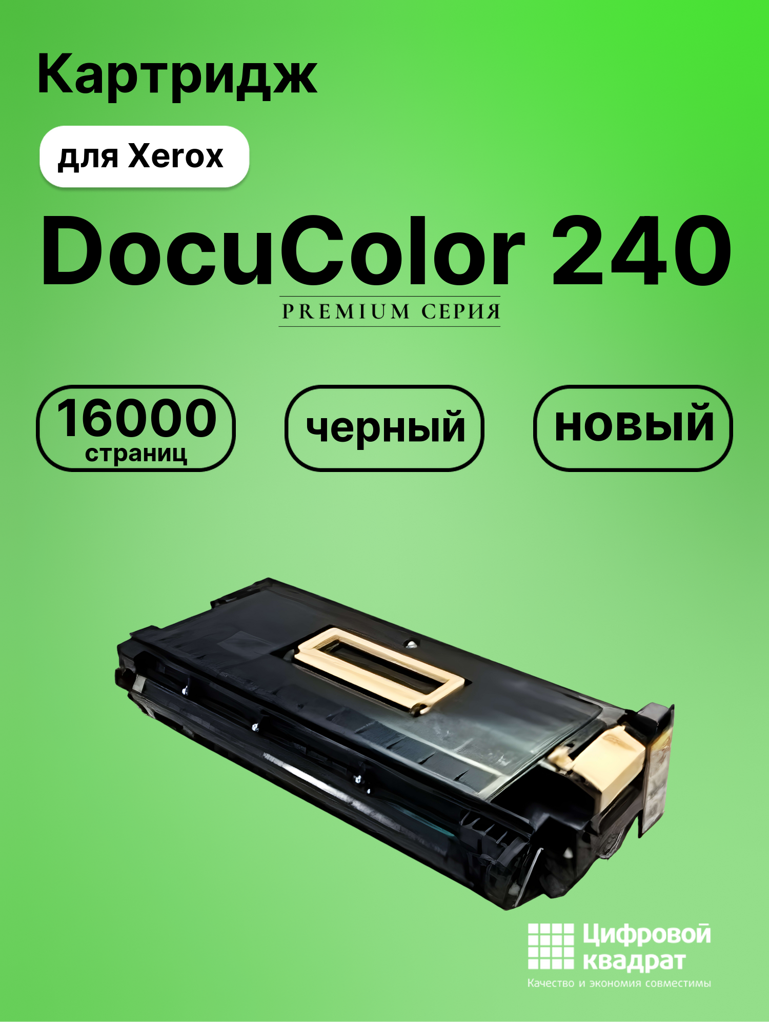 Картридж DS для Xerox DocuColor 240